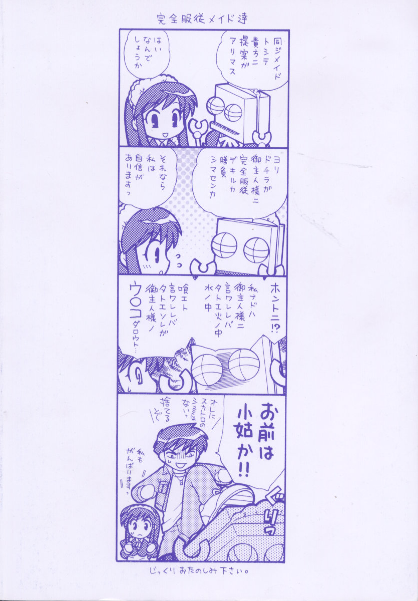 [Kotono Wakako] Kanzen Fukujuu Maid page 6 full