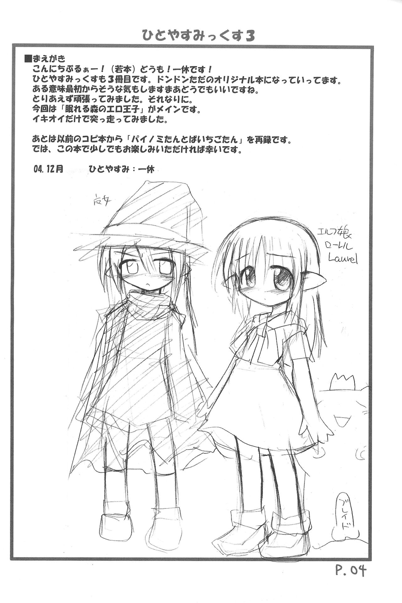 (C67) [Hitoyasumi (Ikkyuu)] HITOYASUMIX 3 page 4 full