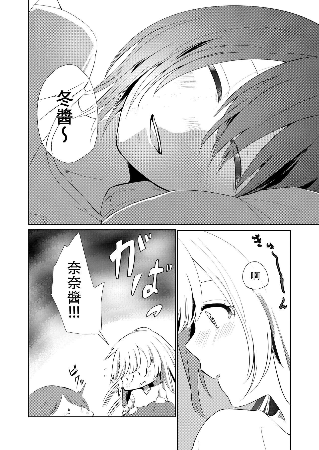 [Liongoya (Ithino Li)] Kuchibashiri na Kanojo to Mukuchi na Kanojo Ai no Revenge [Chinese] [沒有漢化] page 8 full