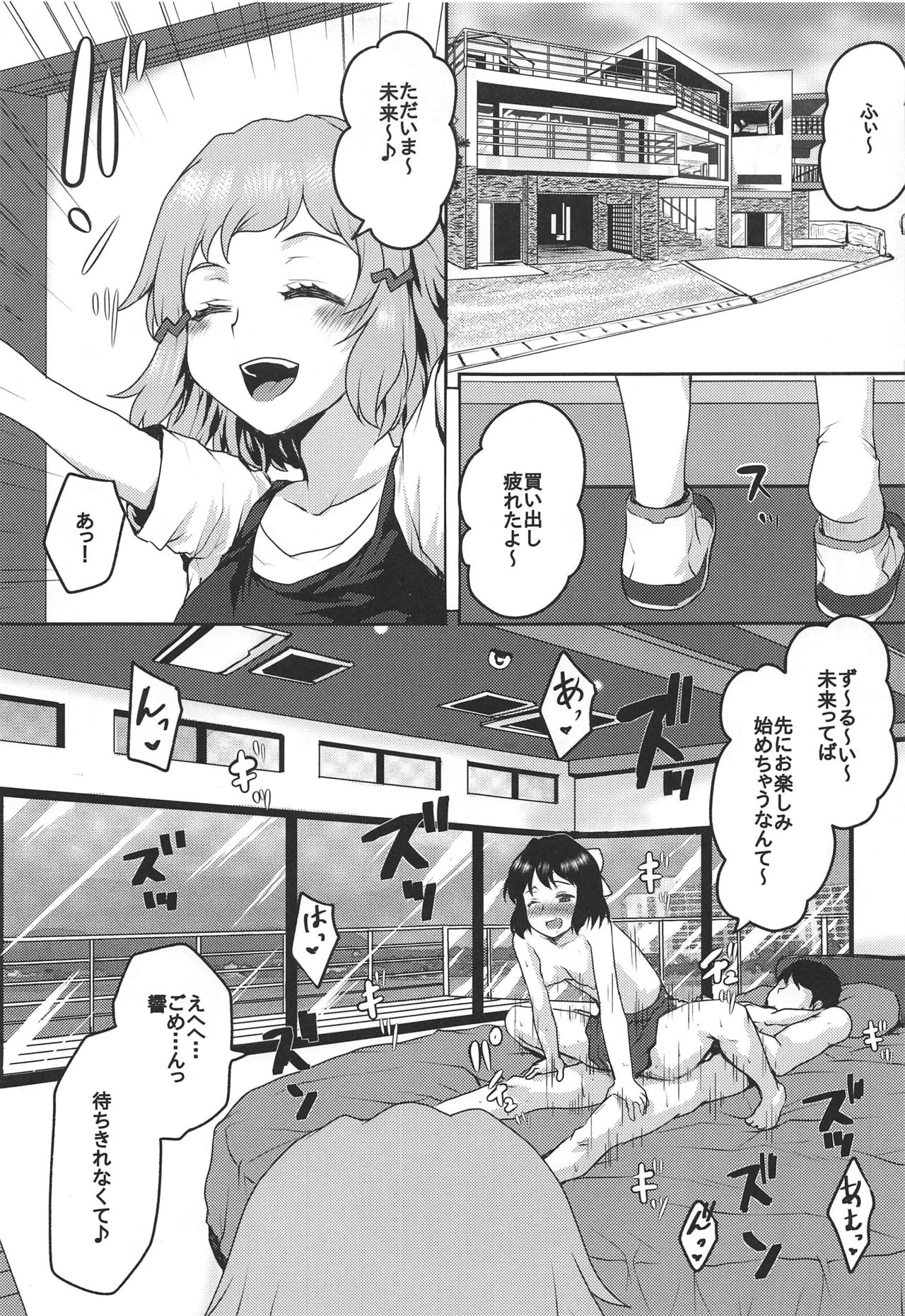 (C96) [Omodume (Kushikatsu Koumei)] Omodume BOX 47 (Senki Zesshou Symphogear) page 4 full