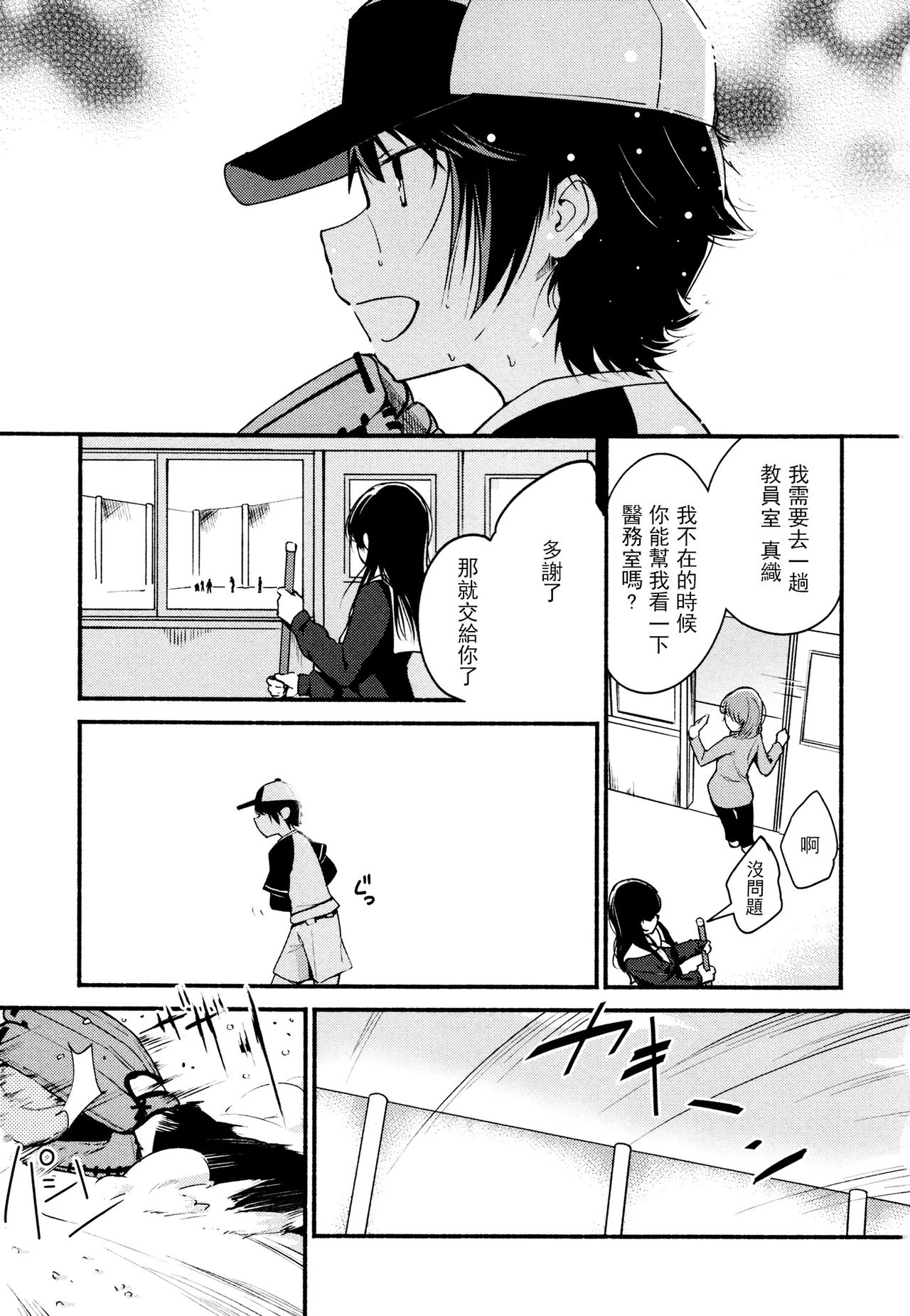 [YUI_7] Catch! (Mebae Vol. 3 - Vivid Yuri Anthology) [Chinese] [沒有漢化] page 4 full