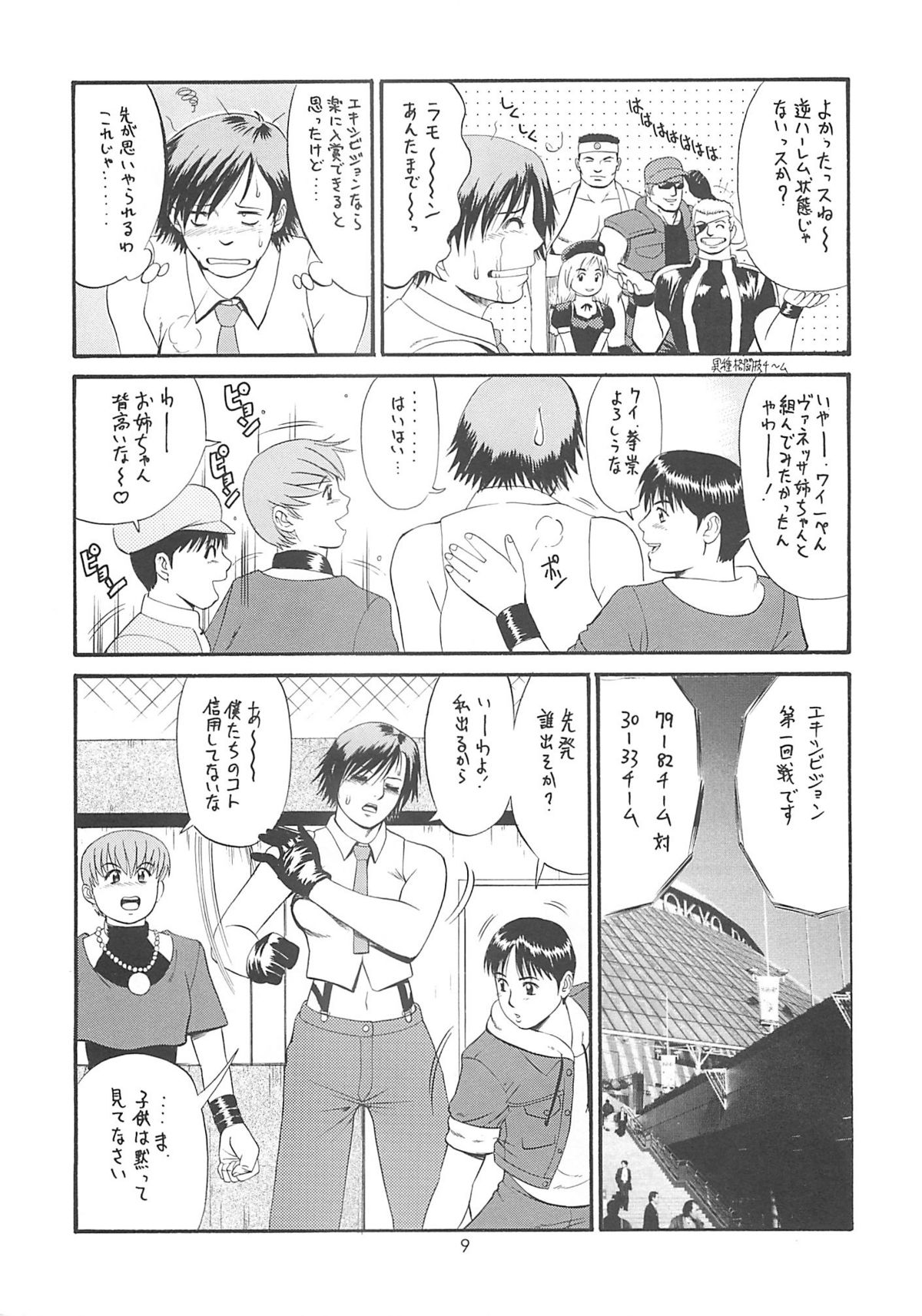 (C59) [Saigado] The Yuri & Friends 2000 (King of Fighters) page 8 full