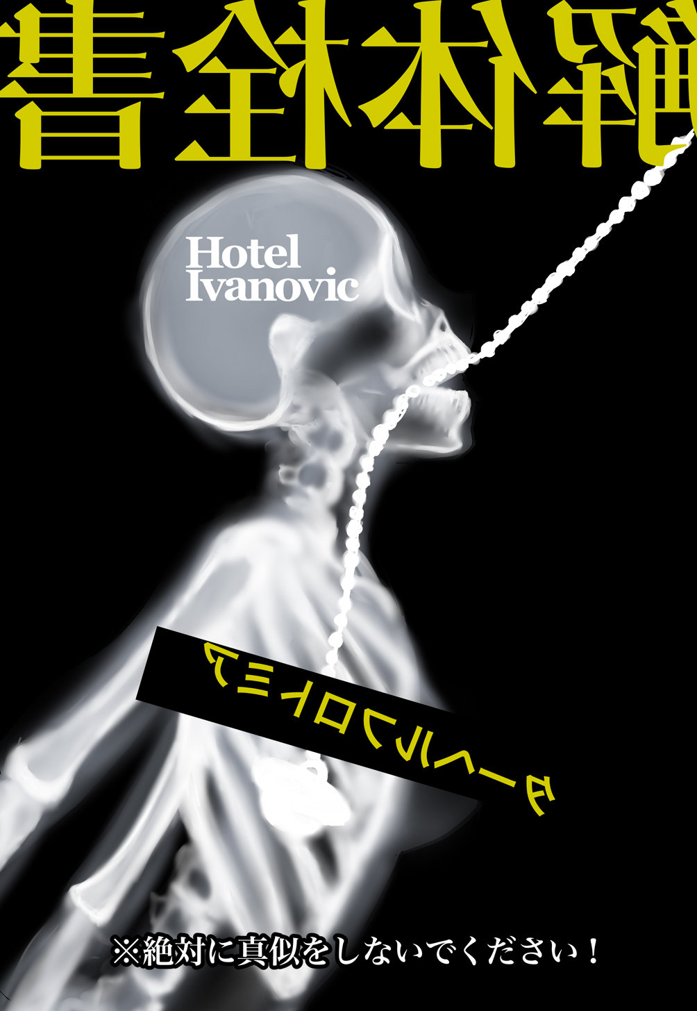 [Hotel Ivanovic (Alexei)] Kaitai Sensho [Digital] page 19 full