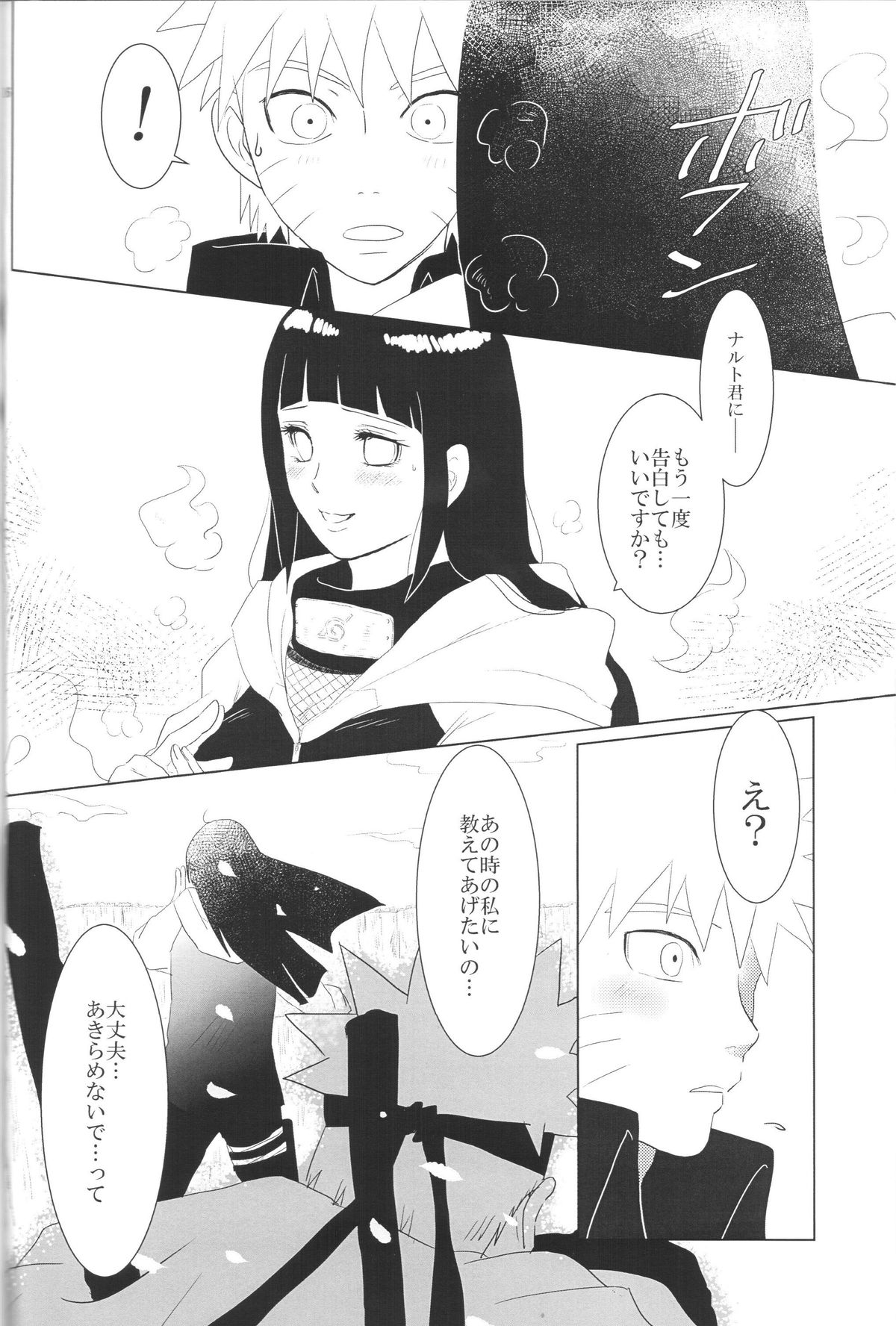 (Zennin Shuuketsu 2) [strikeparty (Izumi)] Kanata no omoi wa ryoute ni tokeru (NARUTO) page 19 full