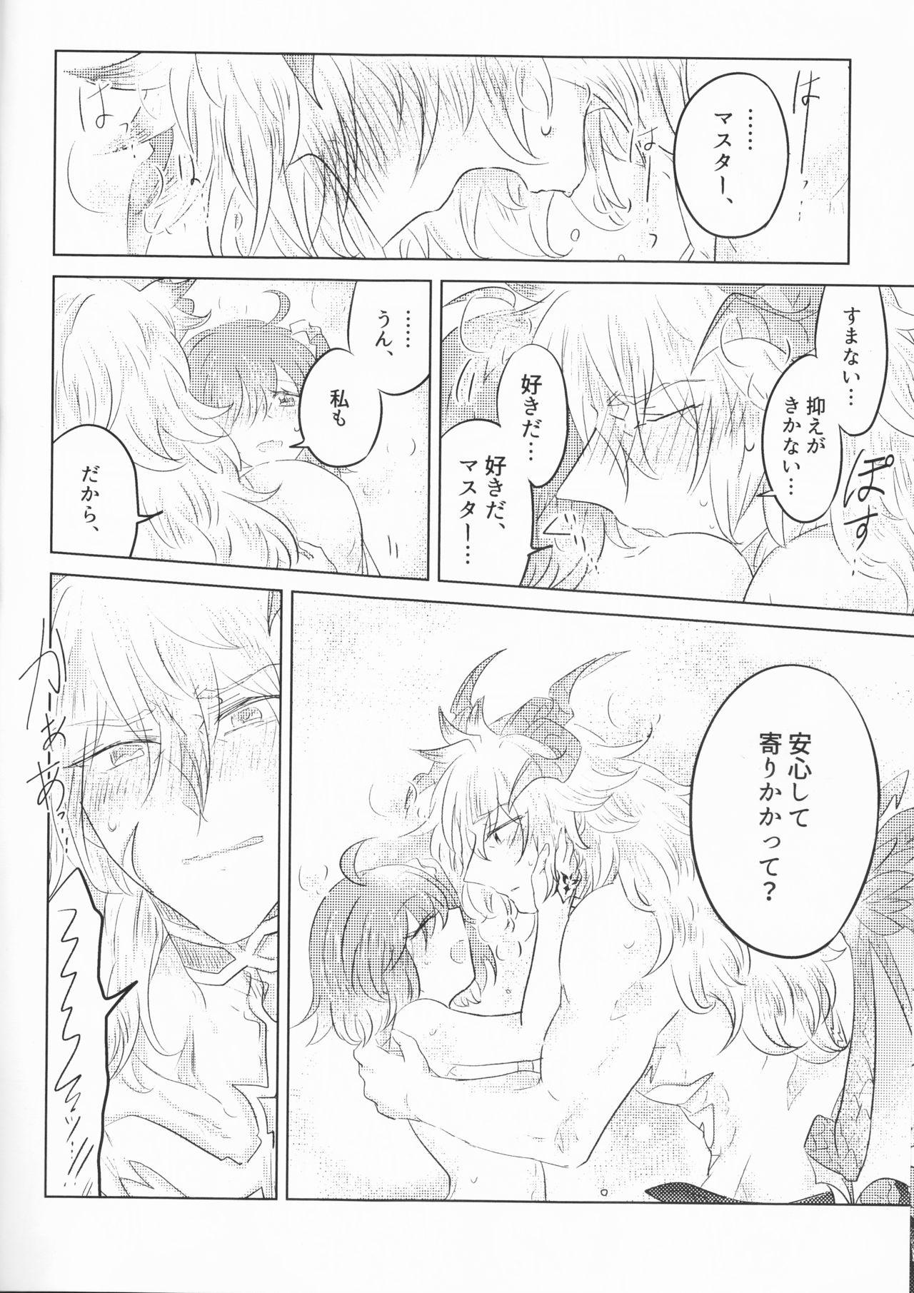 (Ou no Utsuwa Grail Oath Sapporo 3) [Curtain no Mukougawa. (Nanaya Tobari)] Eiyuu no Amaesaki (Fate/Grand Order) page 16 full