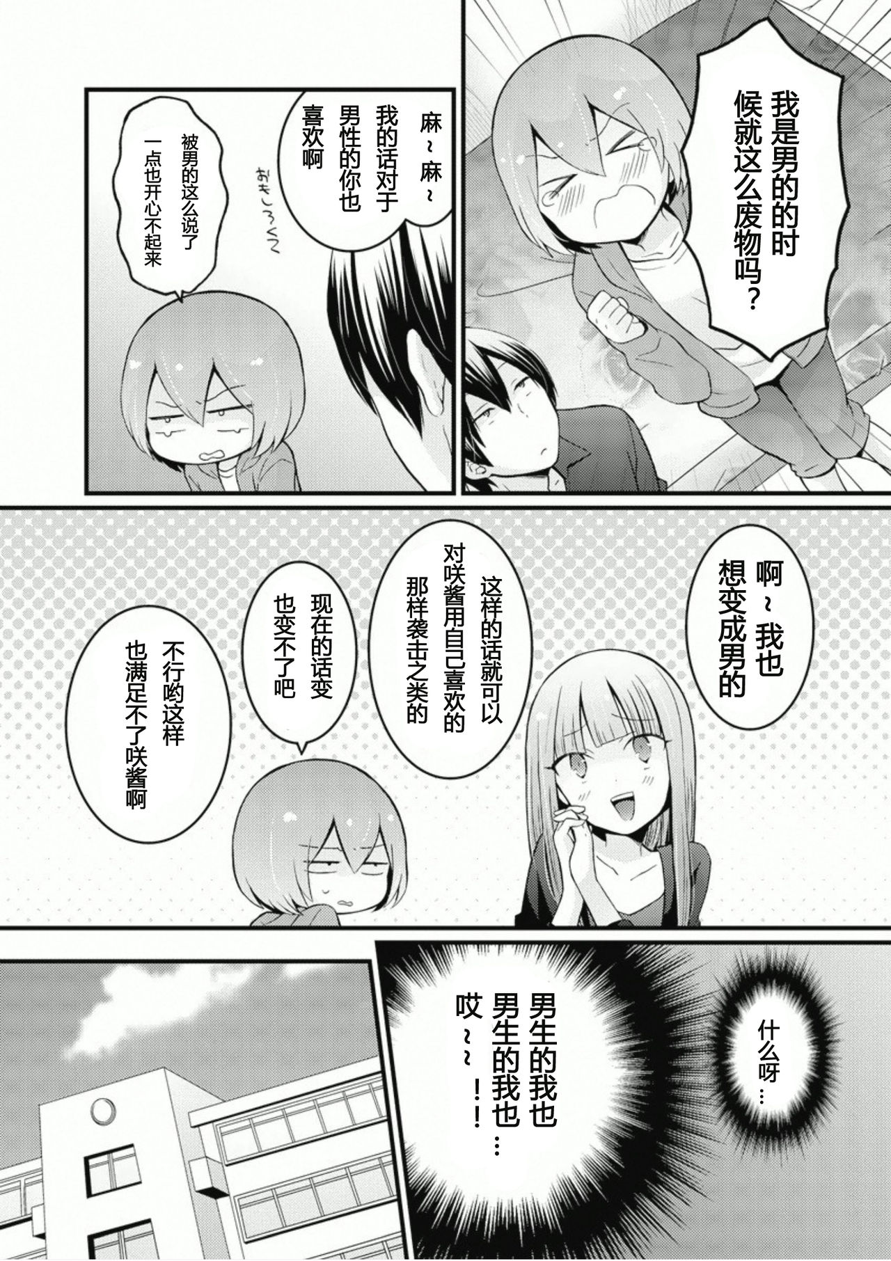 [Nagata Maria] Totsuzen onnanoko ni nattanode, ore no oppai monde mimasen ka? 6 [Chinese] [尤因爱美漢化] page 30 full