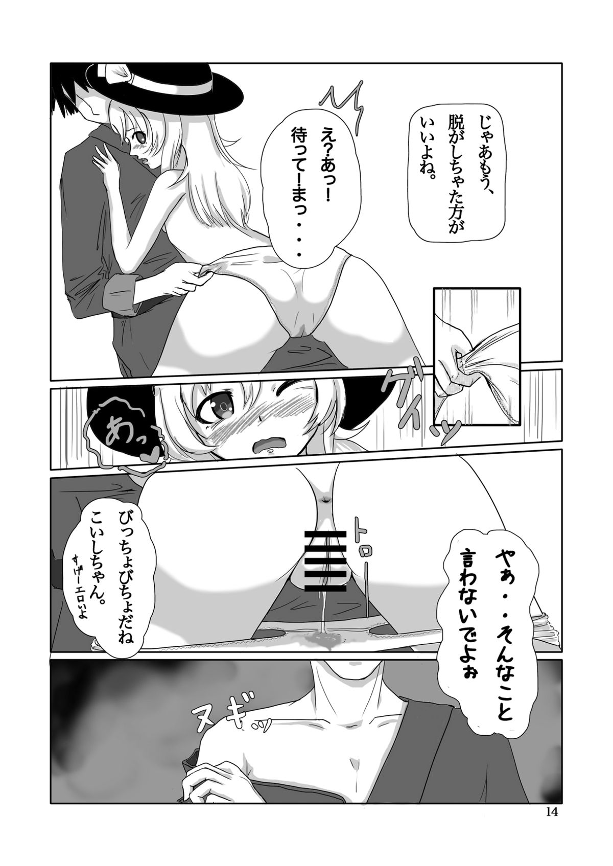 (Reitaisai 11) [Esoragoto (SoRA)] Koishi's Happy END (Touhou Project) page 14 full