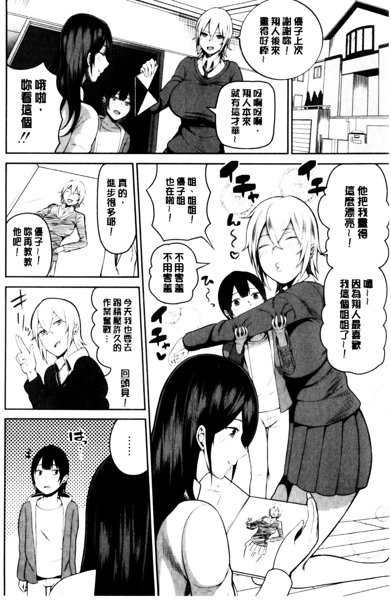 [Kayumidome] Onee-san-tachi to Sex de Shoubu Shiyo? | 和大姊姊們用激情愛愛來一決勝負? [Chinese] page 13 full