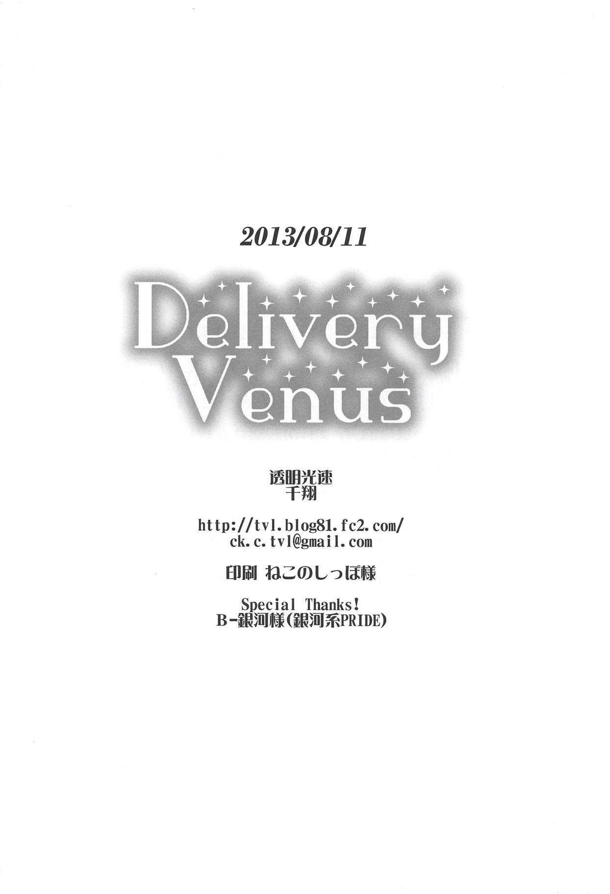 (C84) [Toumei Kousoku (Chika)] Delivery Venus (Bishoujo Senshi Sailor Moon) page 17 full