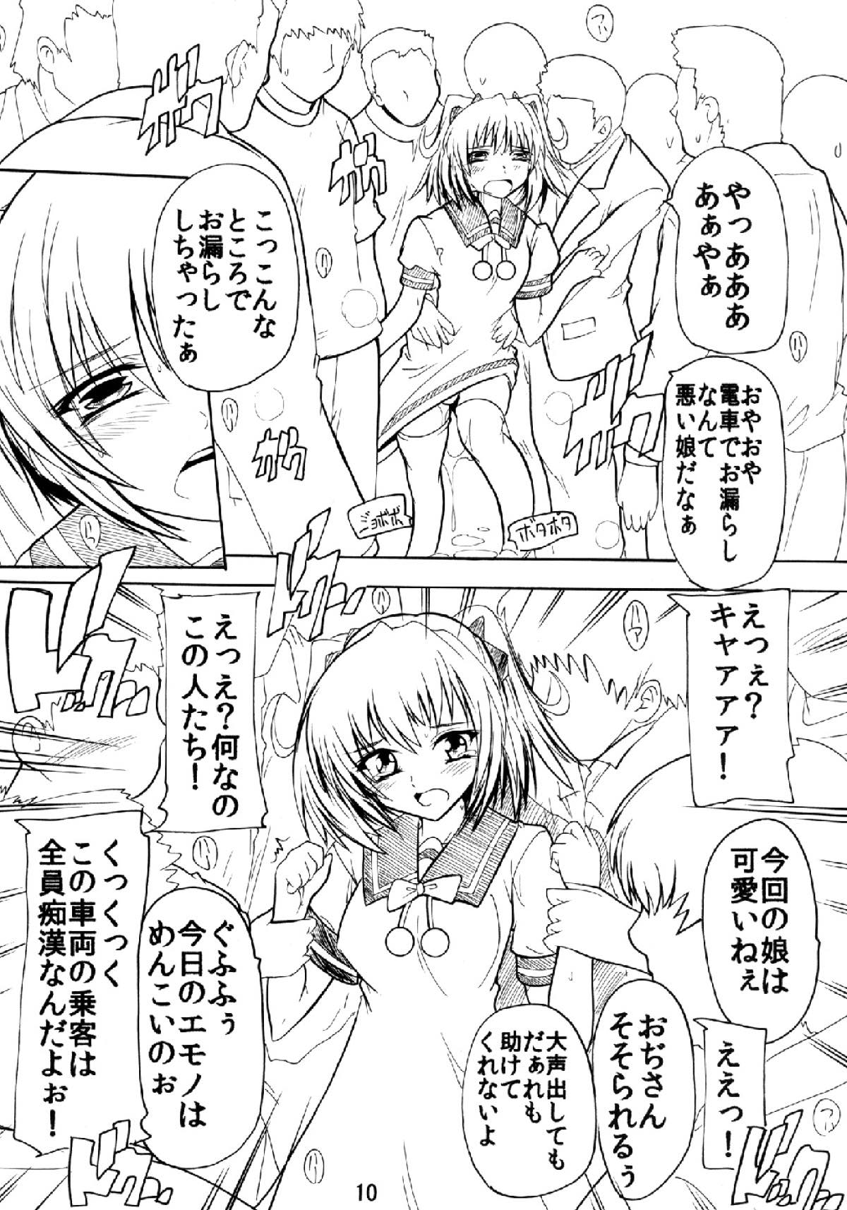 [Studio Q (Natsuka Q-Ya, Sanuki Udon Jin)] Chikan Densha de Kyun 2 (Kaitou Tenshi Twin Angel) [Digital] page 9 full