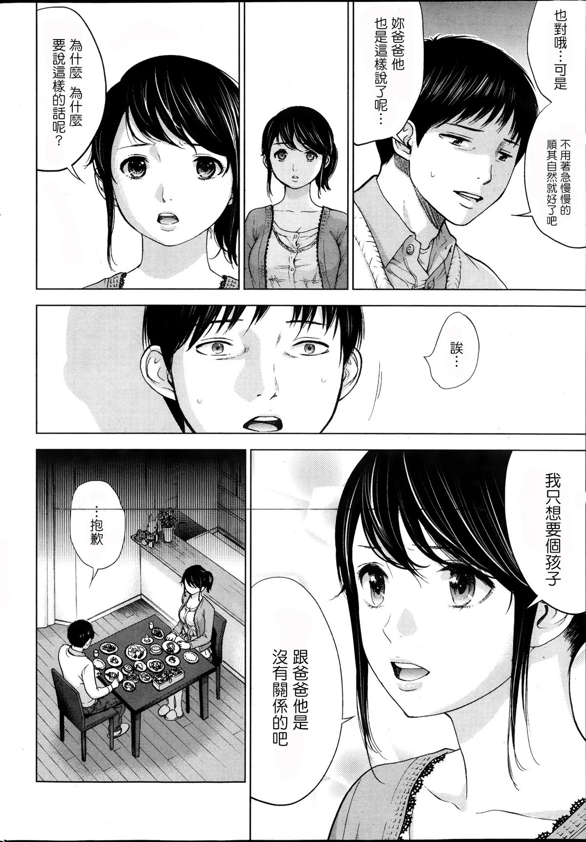 [Shikishiro Konomi] Netoraserare Ch. 1-11 [Chinese] [蒼翼漢化組] page 38 full