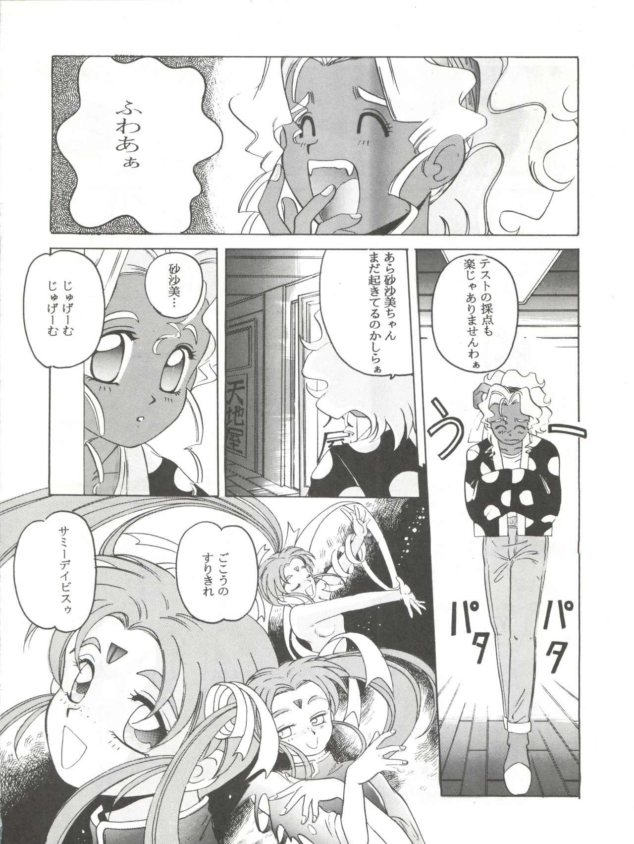 (C46) [Jiyuugaoka Shoutengai (Hiraki Naori)] Mahou Shoujo Pretty Sammy R (Mahou Shoujo Pretty Sammy) page 23 full