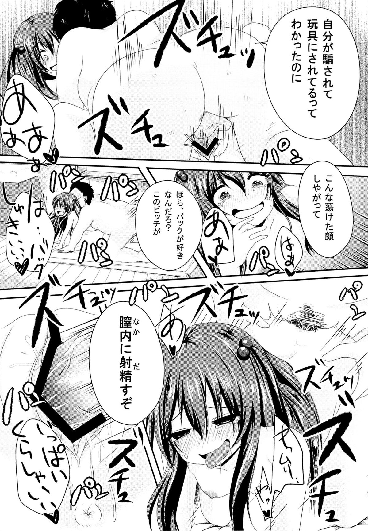 (C84) [Nita Ken (Sendou Hachi)] Ijimerarekko Saki-chan no Houkago Tokubetsu Nakadashi Renshuu page 22 full