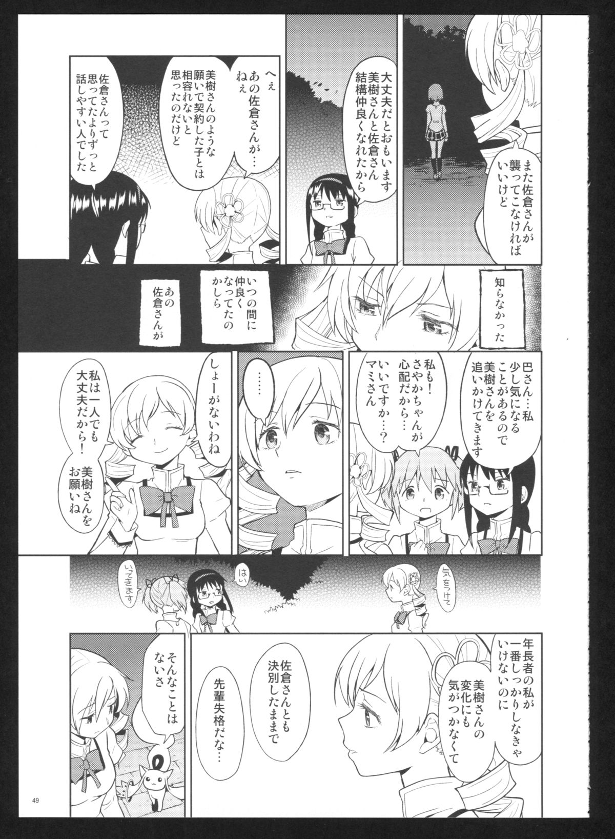 (C86) [Nedaore (Ayane)] Kakoku Shoujo Eroku San (Puella Magi Madoka Magica) page 51 full