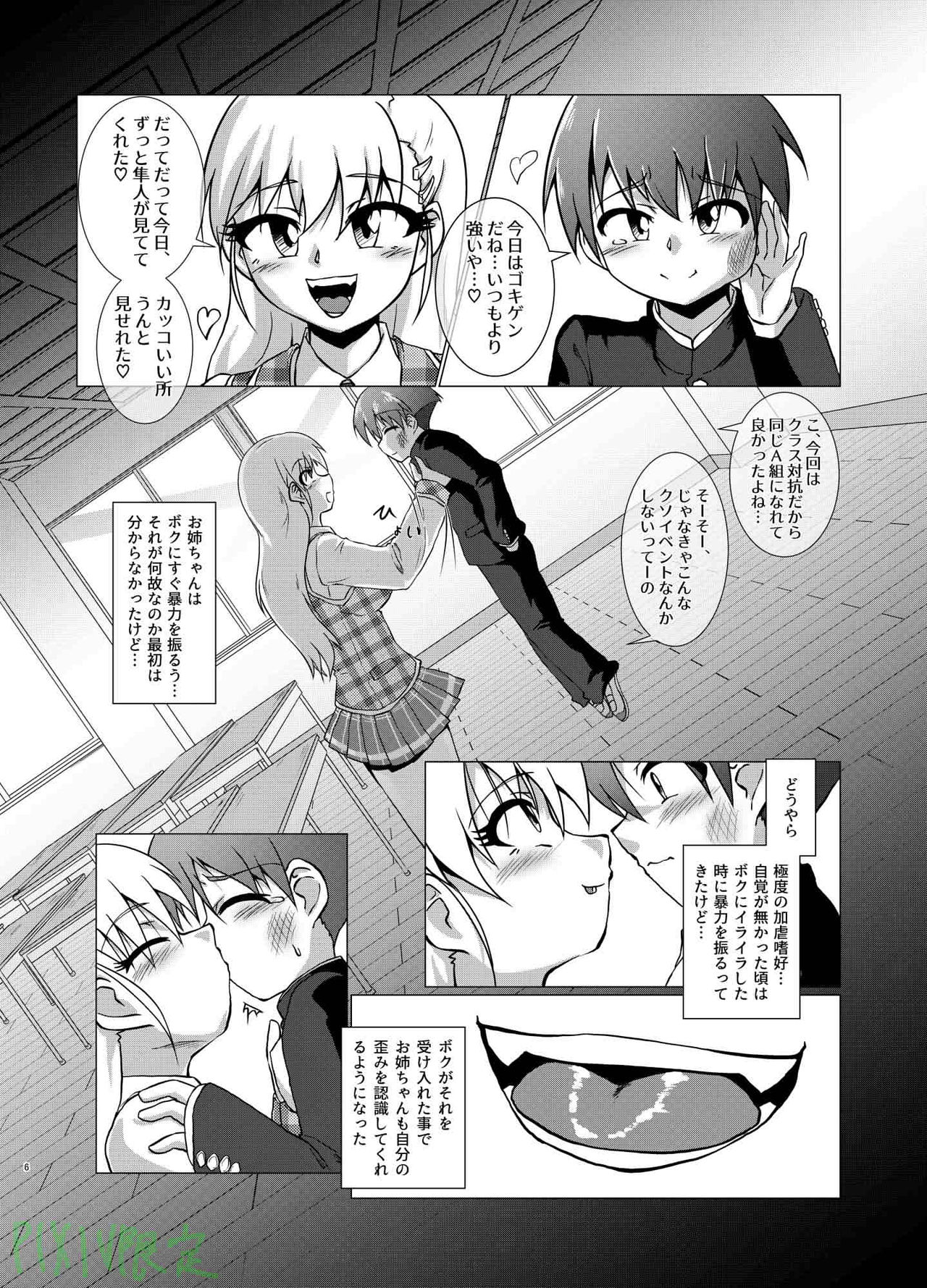 [Kurodou Holdings Kabu (Kurodou Katana)] KamiAne [Digital] page 5 full