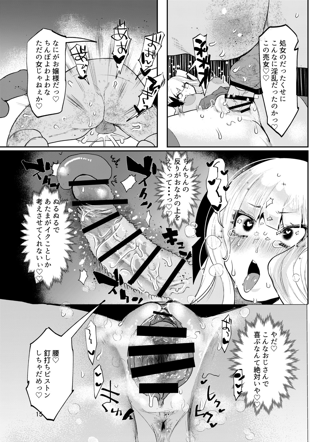 [Mametsubu Shouten (Taiban Steak)] Yametakya Yamete Iin da yo (Princess Connect! Re:Dive) [Digital] page 16 full