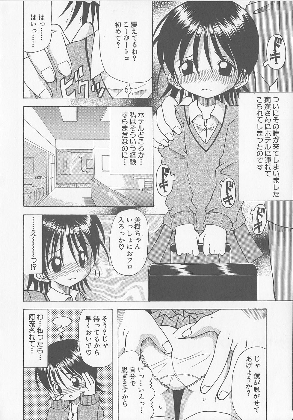 [Kawamoto Yoshiki] Puni-puni Equation page 8 full