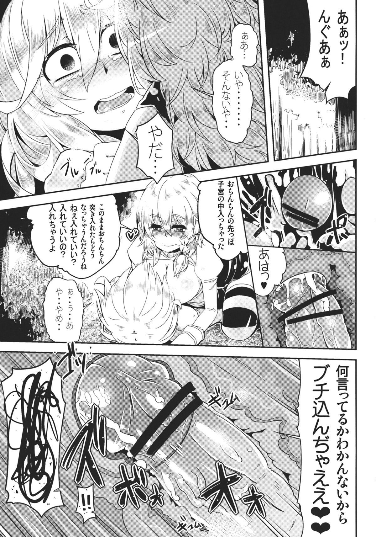 (Reitaisai 9) [Sakurai Dai Energy (Sakurai Energy)] MARISA 1x3? (Touhou Project) page 15 full