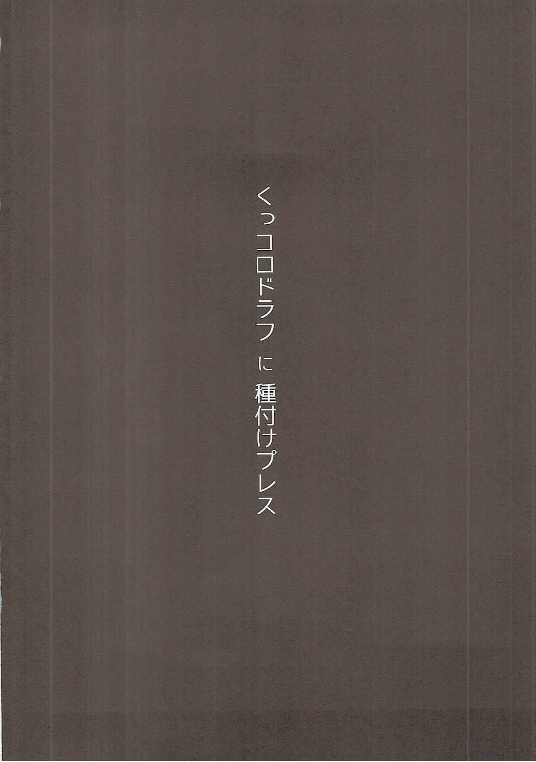 (COMIC1☆11) [Hitsuji Kikaku (Muneshiro)] Kukkoro Draph ni Tanetsuke Press (Granblue Fantasy) page 3 full