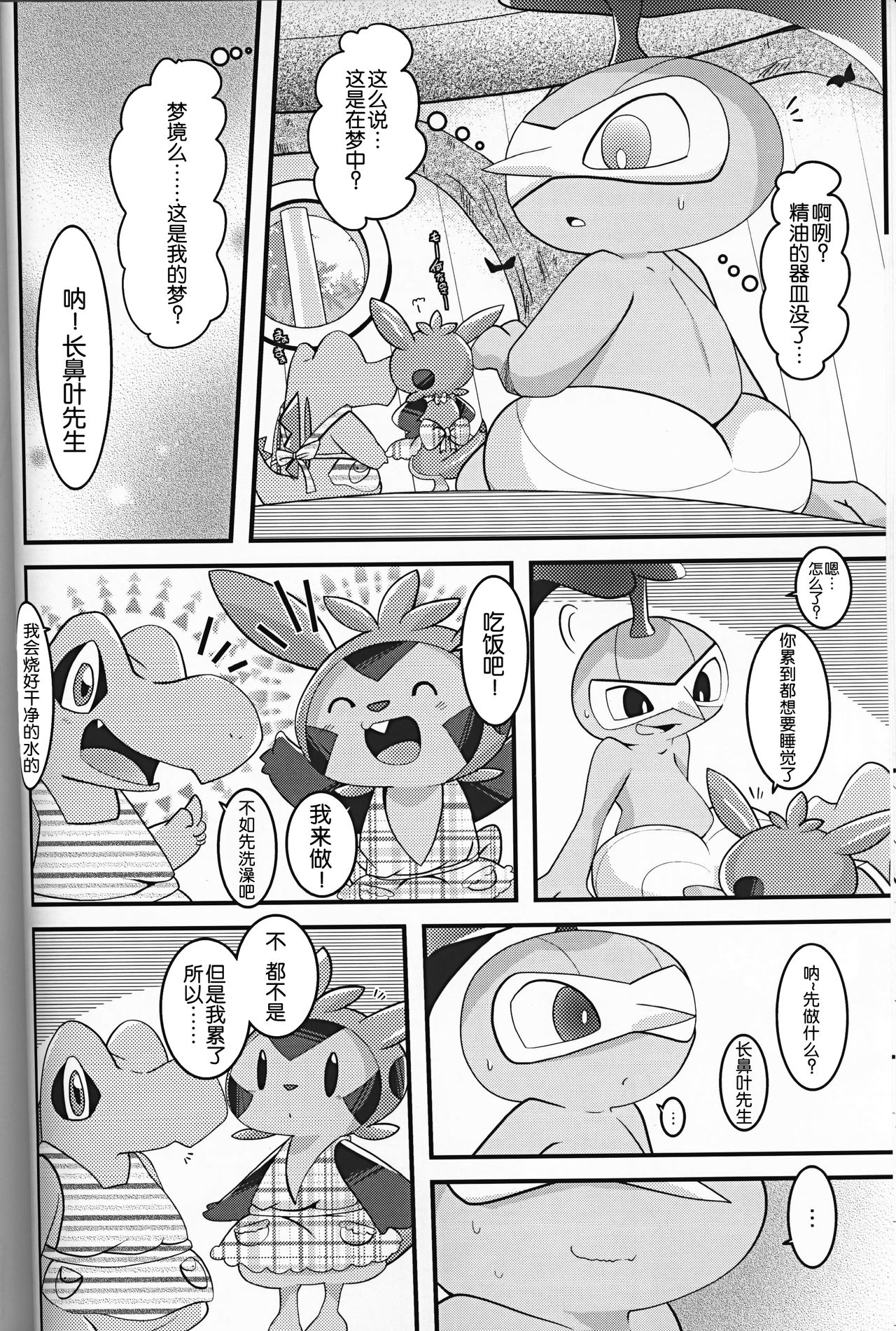 (C93) [BLACK FANG (Ryoutani Kana)] Dreamy Smoke (Pokémon) [Chinese] [虾皮汉化组] page 10 full