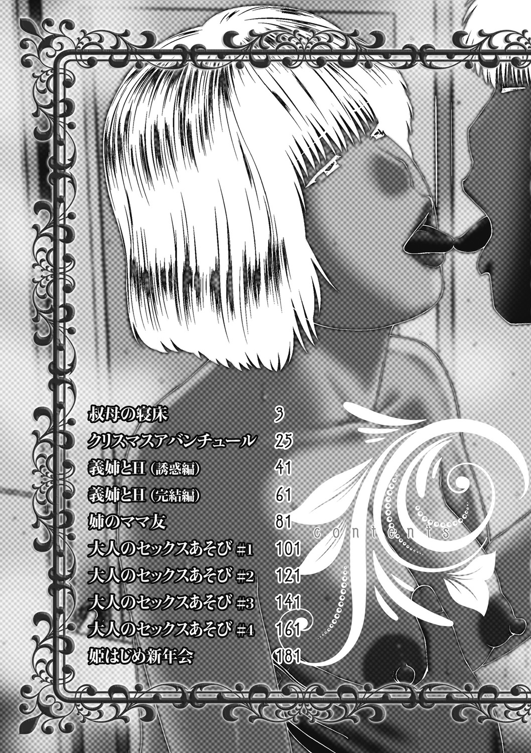 [Kuroki Hidehiko] 36 Sai Injuku Sakari Zuma - Lewdness Mature Woman [Digital] page 201 full