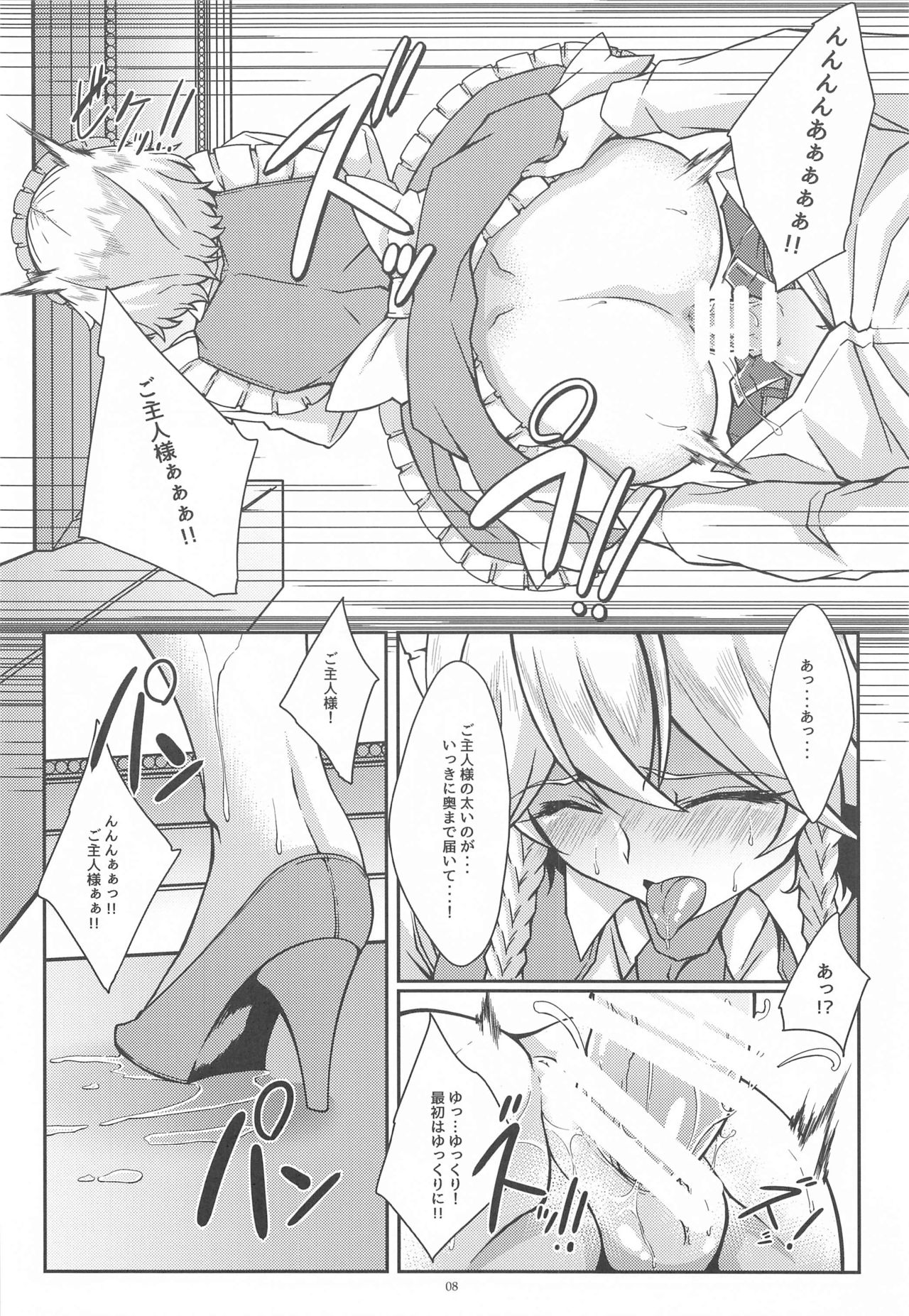 [Guild Plus (tatsuya)] Sakuya to Iu Na no Maid-san (Touhou Project) page 7 full