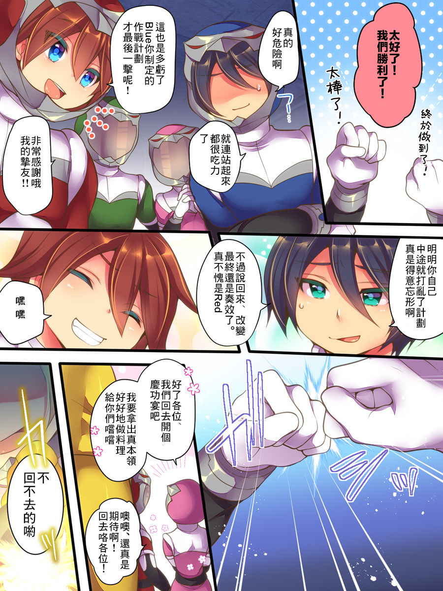 [Amuai Okashi Seisakusho (Reitou Mikan, Shikishi Tenki)] Seisou Sentai Brave Hearts ~Soshite Seigi wa Aku ni Otsu~ [Chinese] [零食汉化组] page 5 full