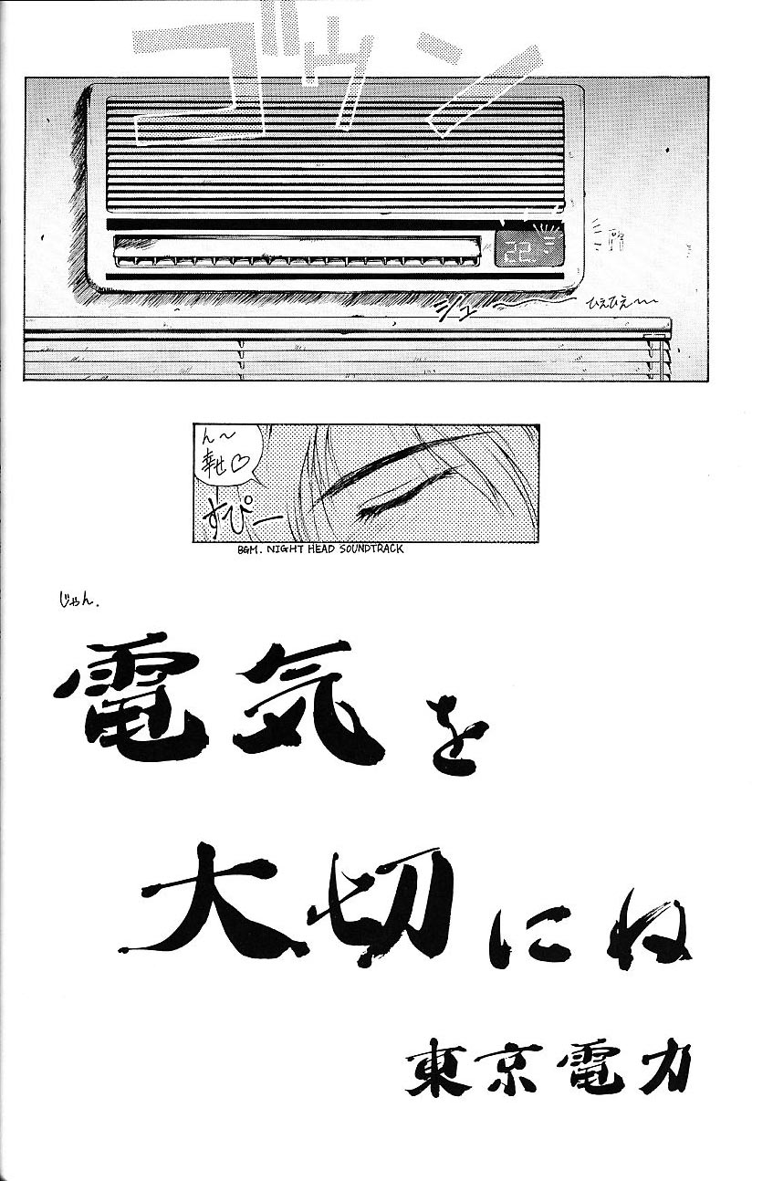 (C53) [PINK CAT'S GARDEN (Kumosuke)] SEXCEED ver.5.0 page 23 full