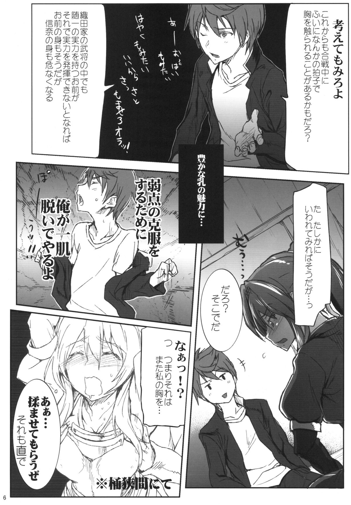 (SC57) [RIBI Dou (Higata Akatsuki)] Sengoku Haru Emaki (Oda Nobuna no Yabou) page 5 full