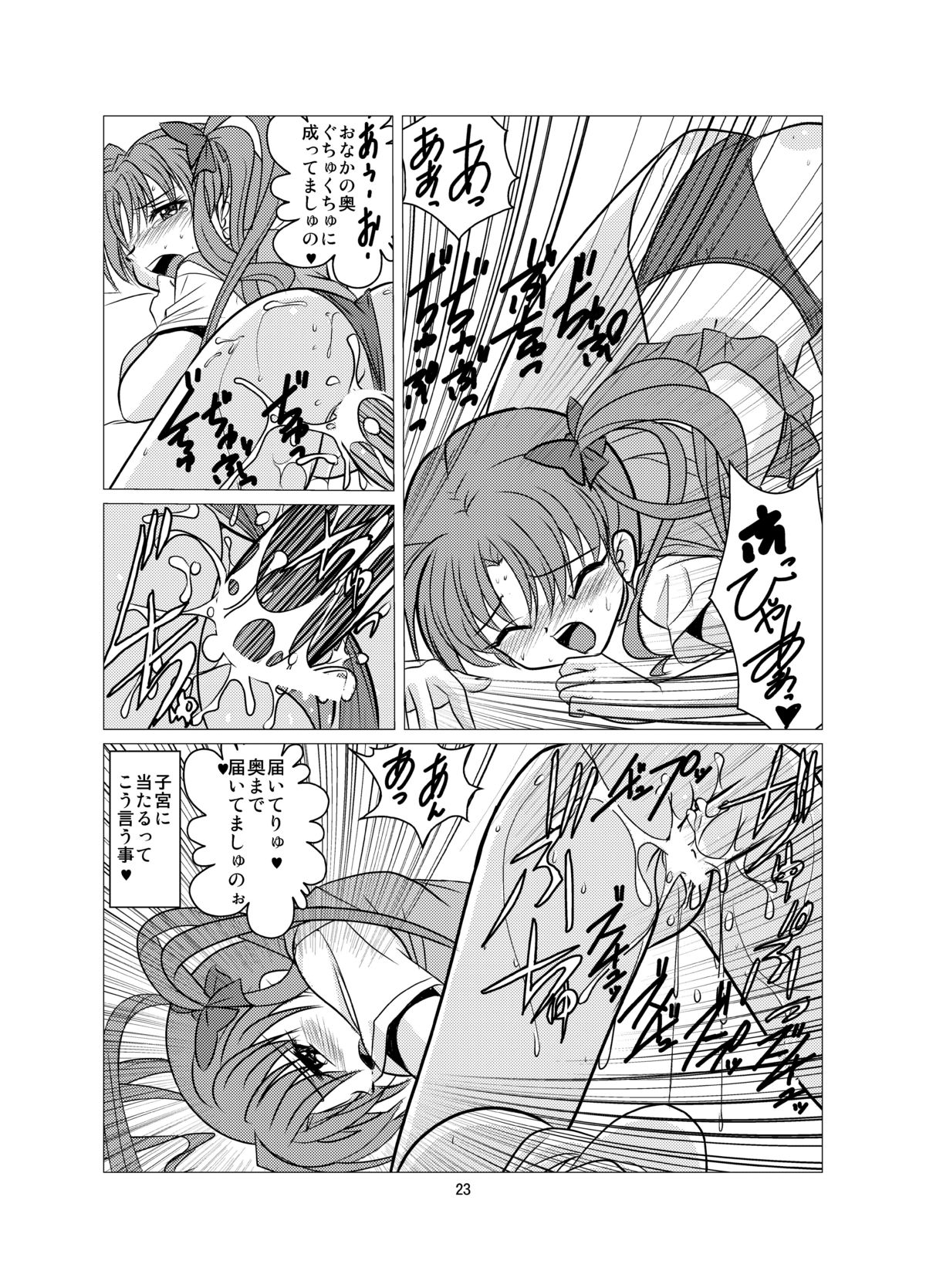 [First Class (KAZUNA) Love Poison (Toaru Kagaku no Railgun) page 22 full
