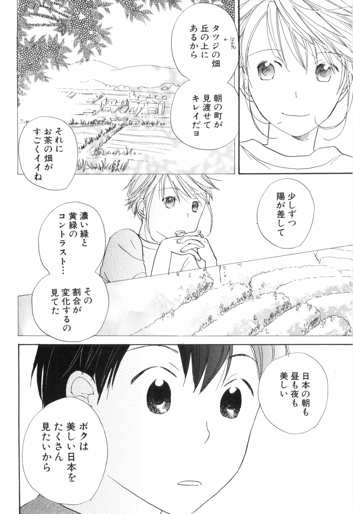 [Anthology] Shounen Roman 2 page 206 full