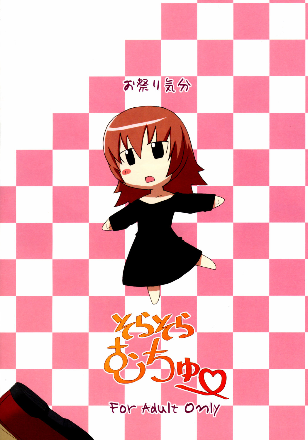 (SC28) [omatsurikibun (Ueno Tarou)] Sora Sora Muchu (Kaleido Star) page 26 full