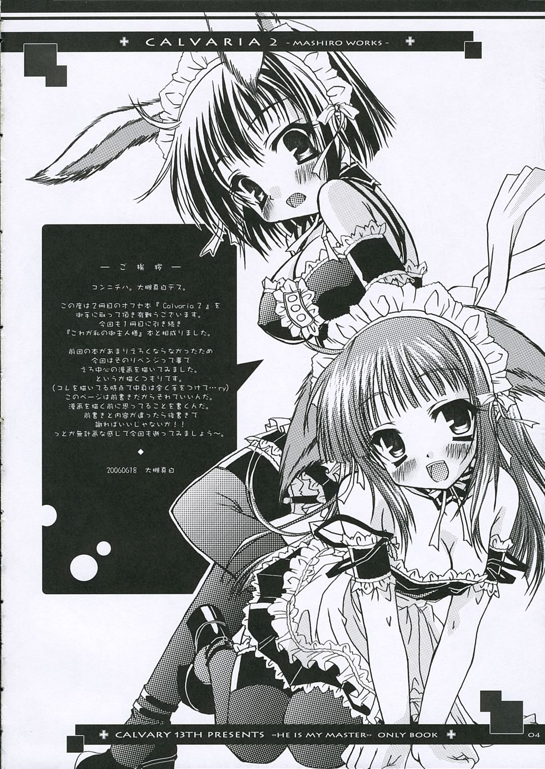 (SC32) [Calvary 13th (Ootsuki Masshiro)] Calvaria 2 (He Is My Master) page 4 full