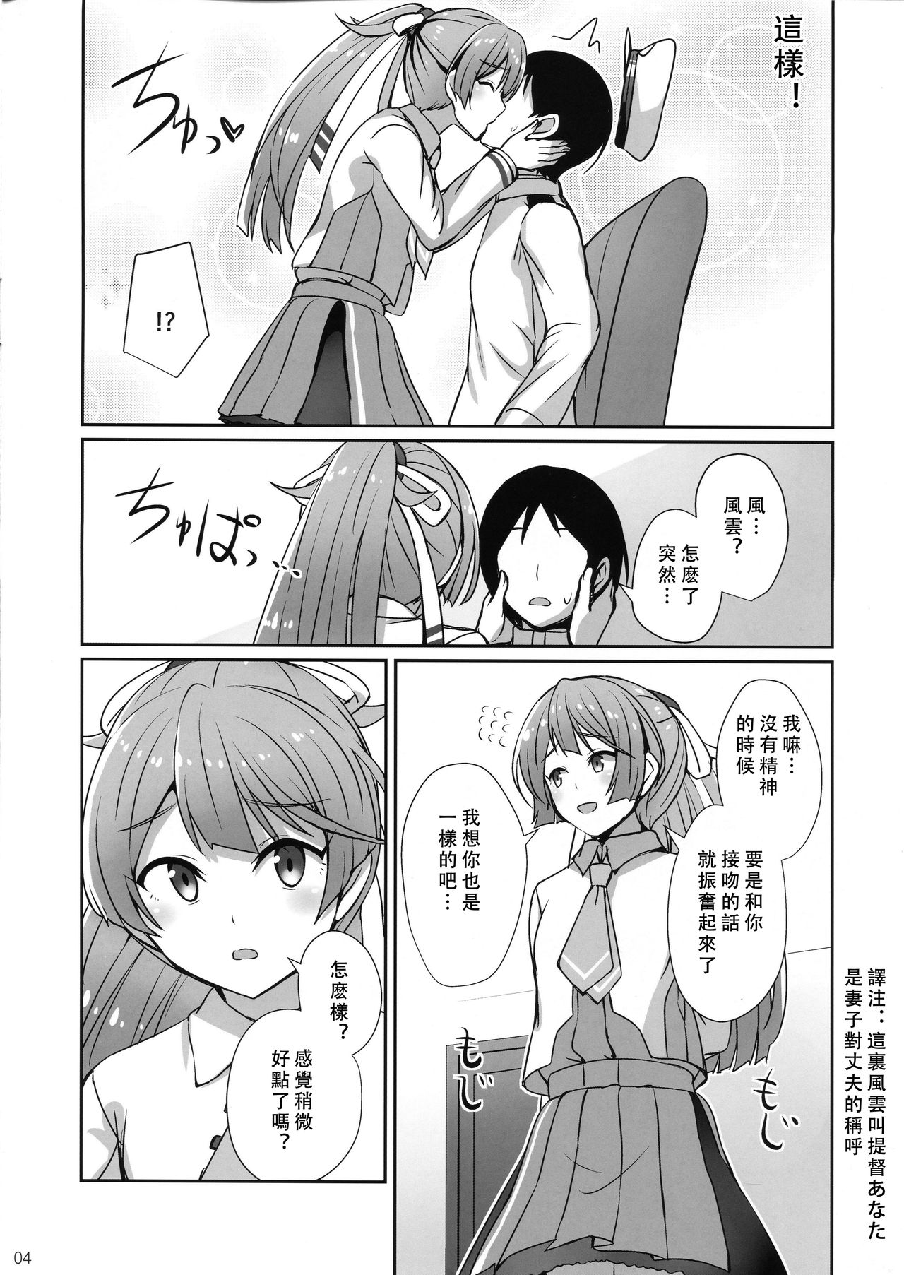 (C96) [L5EX (Kamelie)] Kazagumo Kinenbi (Kantai Collection -KanColle-) [Chinese] [LongLancer个人汉化] page 3 full