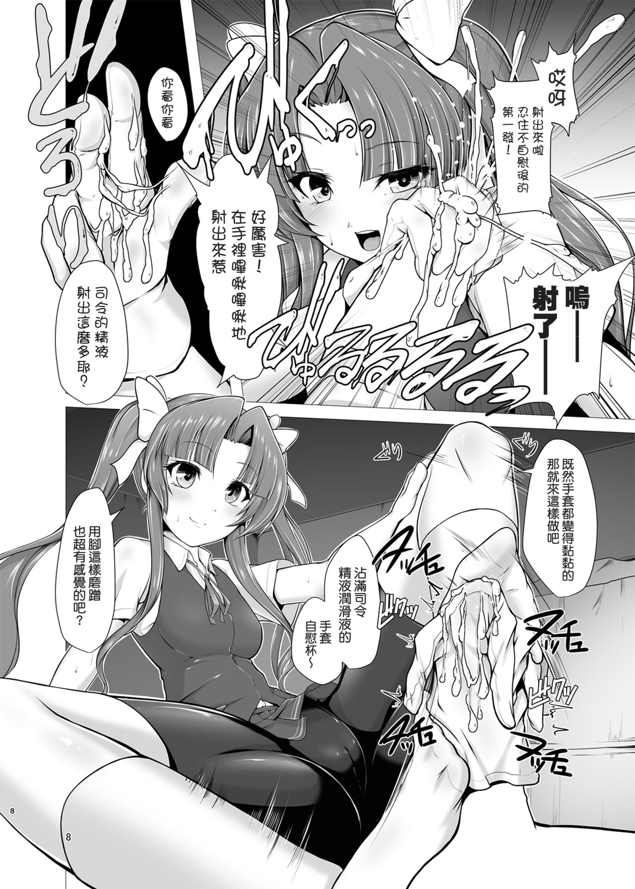 [8cm (8000)] Kagerou to kikou shite soku ecchi !? (Kantai Collection -KanColle-) [Chinese] [koolo個人漢化] [Digital] page 7 full