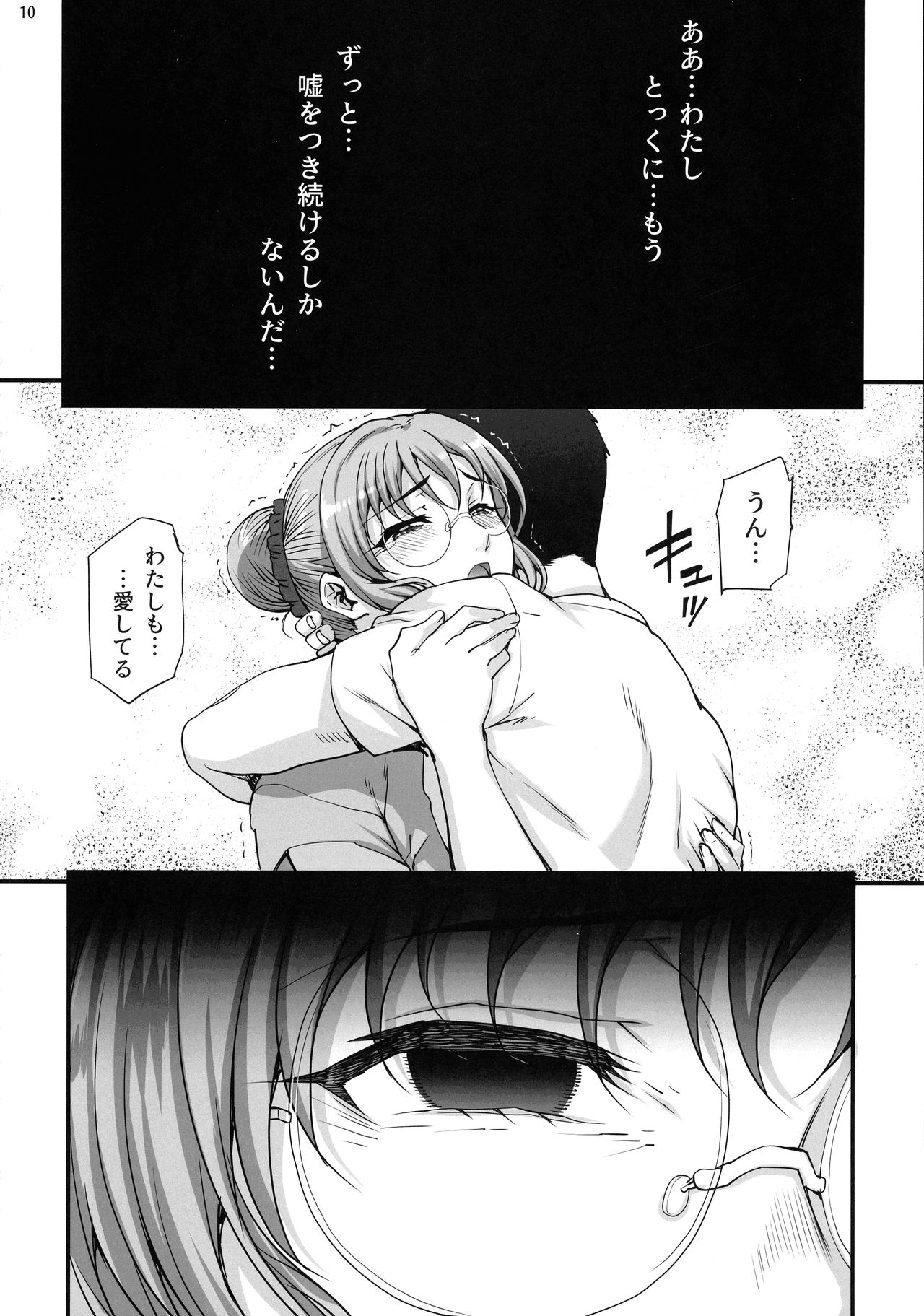 (Akihabara Chou Doujinsai) [Magono-Tei (Carn)] Kareshi ni Naisho de 5 ...Dekichaimashita. page 12 full