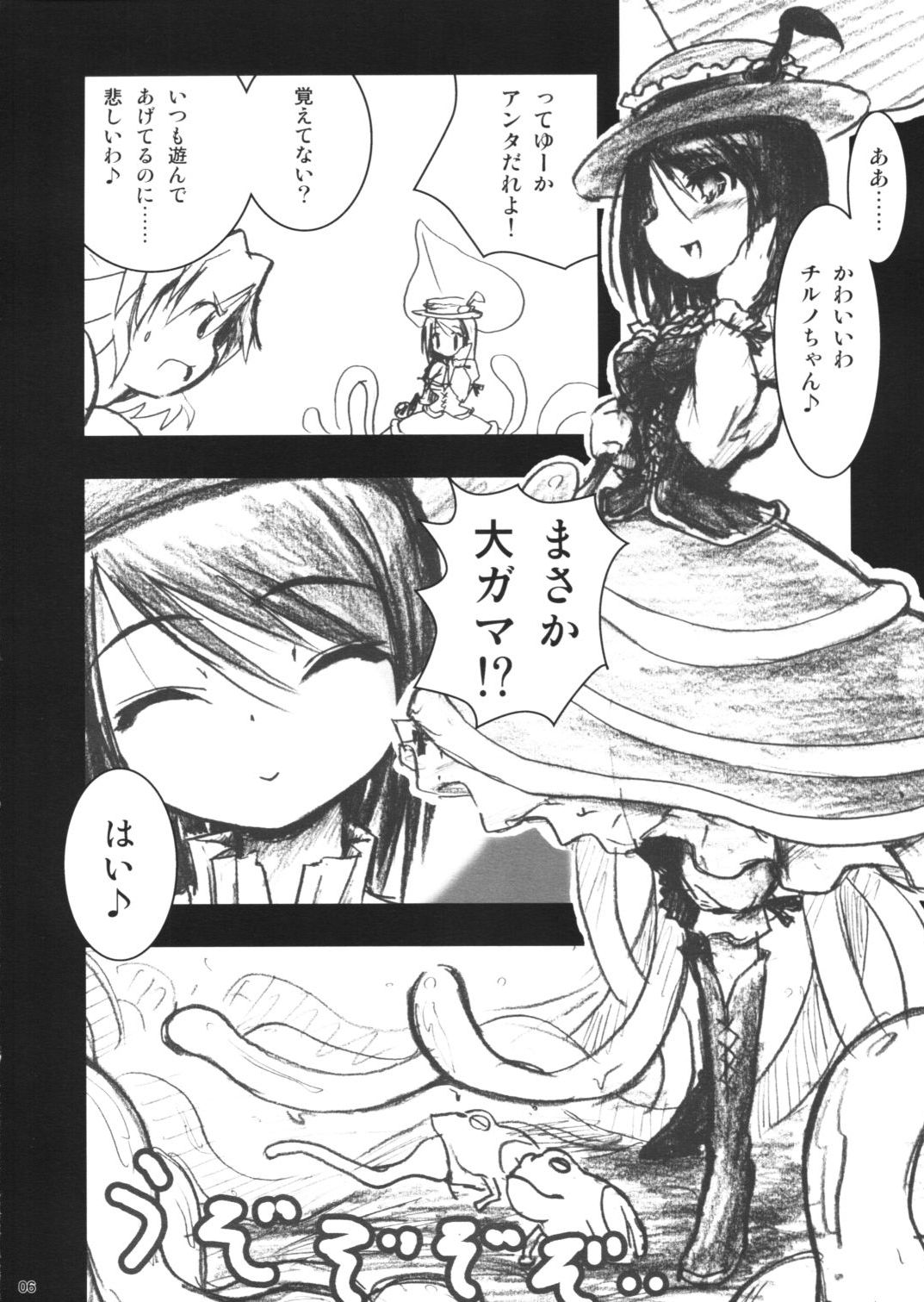 (SC31) [Gutenberg no Musume (KnightO Satoshi)] Otenba Koi Musume no Super Daibouken (Touhou Project) page 5 full