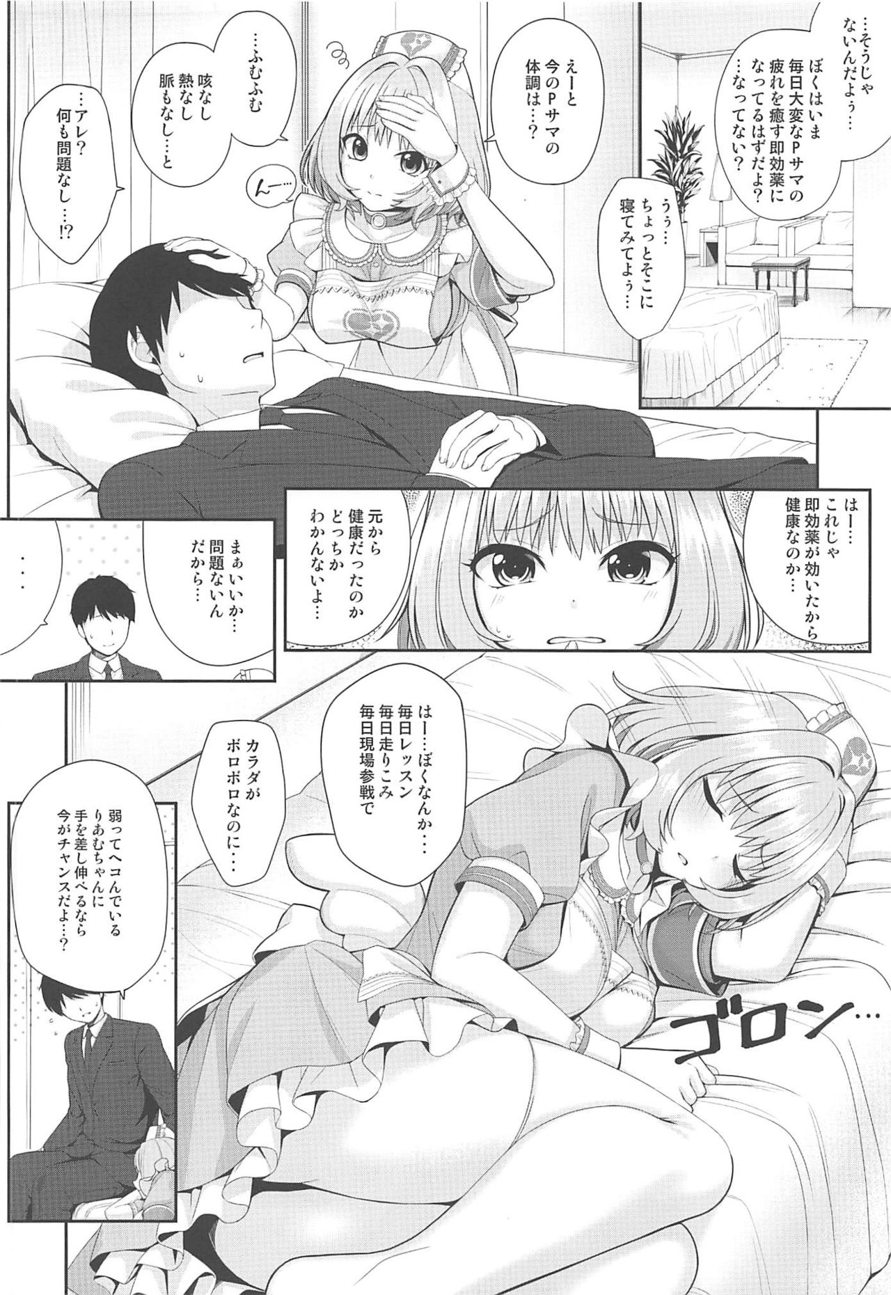 (C96) [Chocolate Pepper. (Nomura Teruya)] SUKO + SUKO (THE iDOLM@STER CINDERELLA GIRLS) page 9 full
