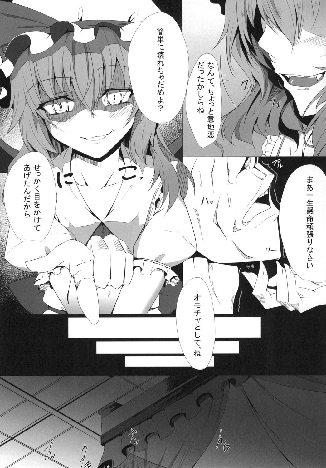 [FishBone (Hujinon)] M.P. Vol. 3 (Touhou Project) [Digital] page 7 full