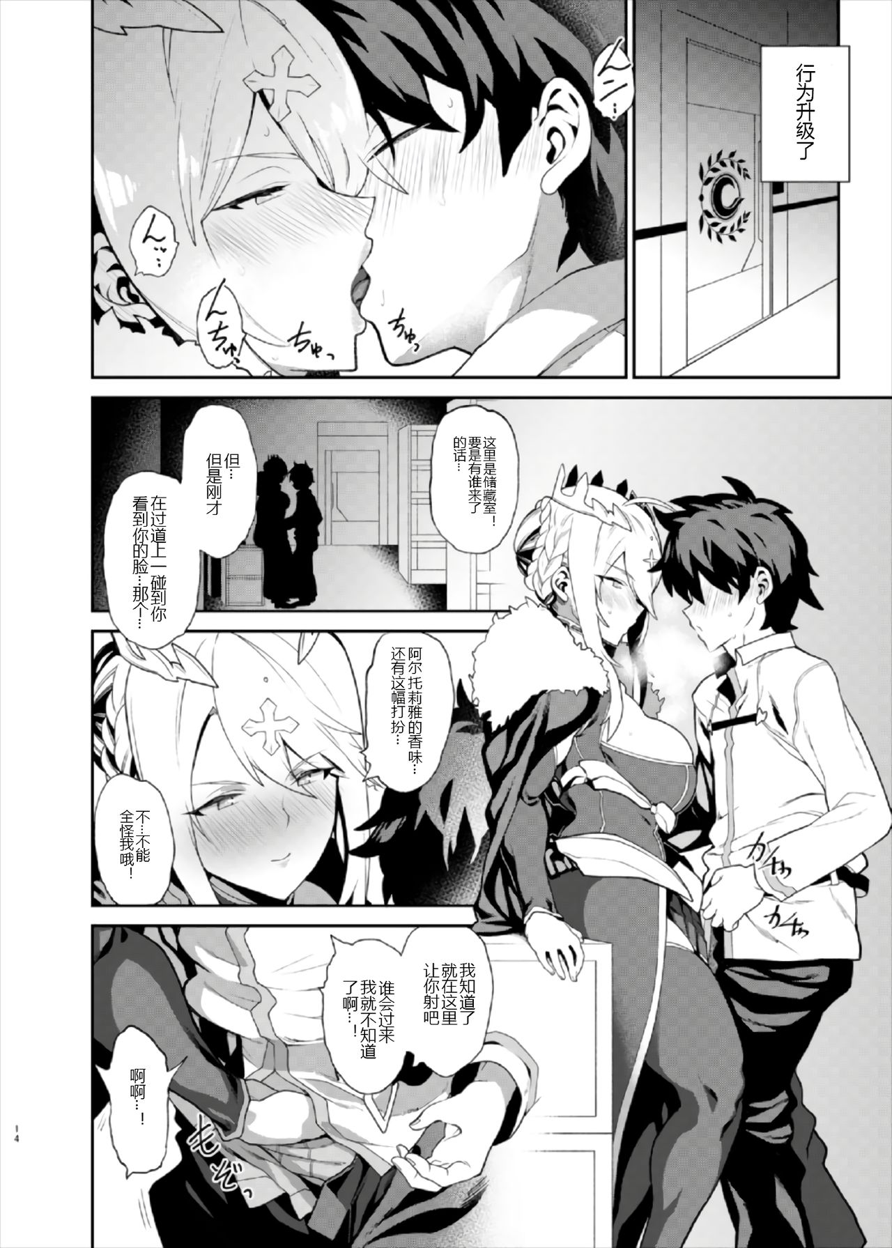 (C93) [Fuantei (Furari, Kome Dorobou)] Anata no Ganbouki (Fate/Grand Order) [Chinese] [黑锅汉化组] page 15 full