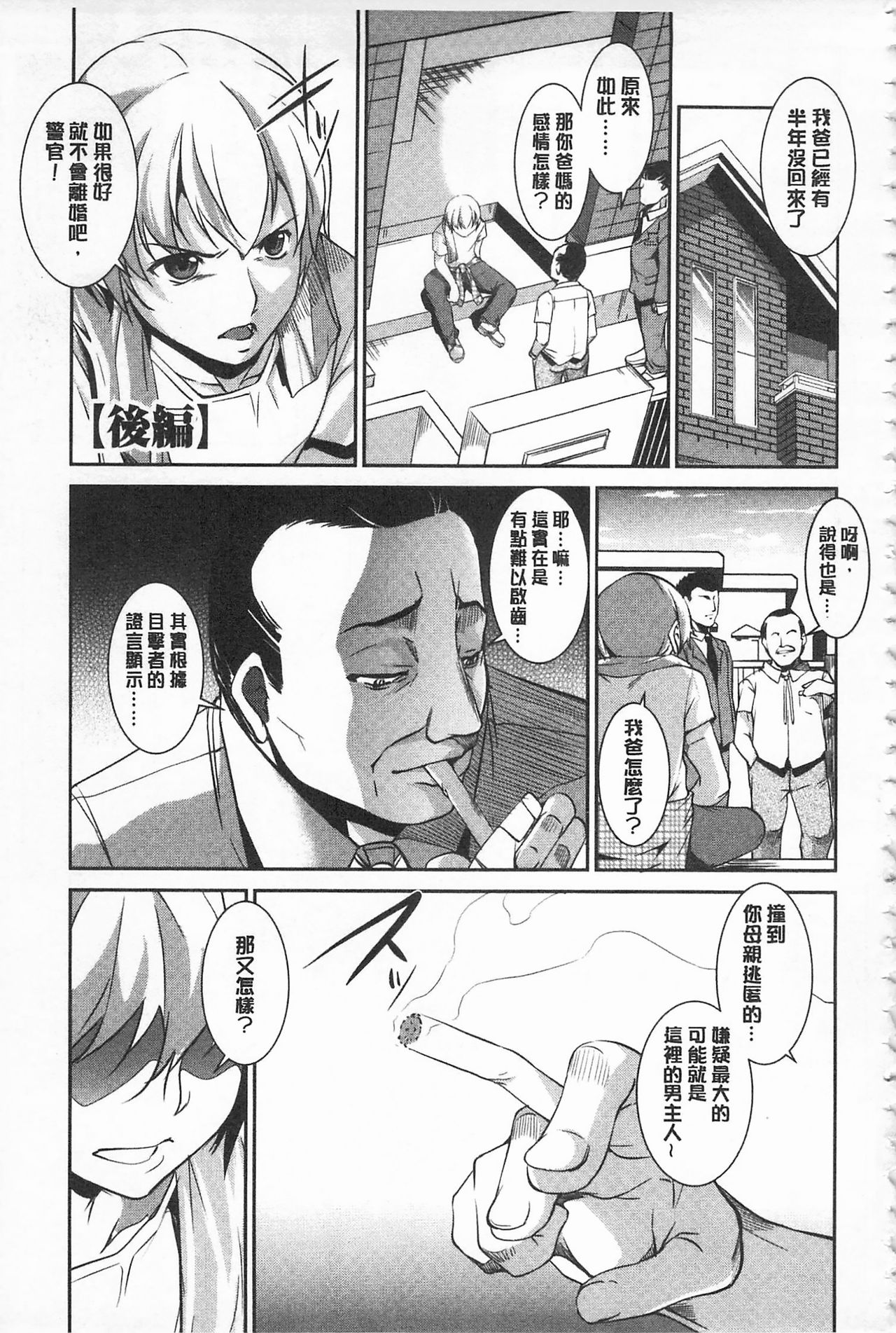 [Amano Kazumi] Seida Inyou -Seijo no Katachi Shita Intou- | 聖墮陰陽 -聖女的容貌與淫蕩- [Chinese] page 181 full