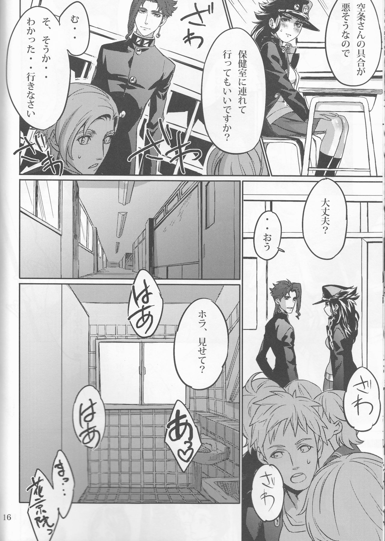 (SUPER25) [g-rough (Kotatsu)] Bokura no Himitsu (Jojo's Bizarre Adventure) page 17 full