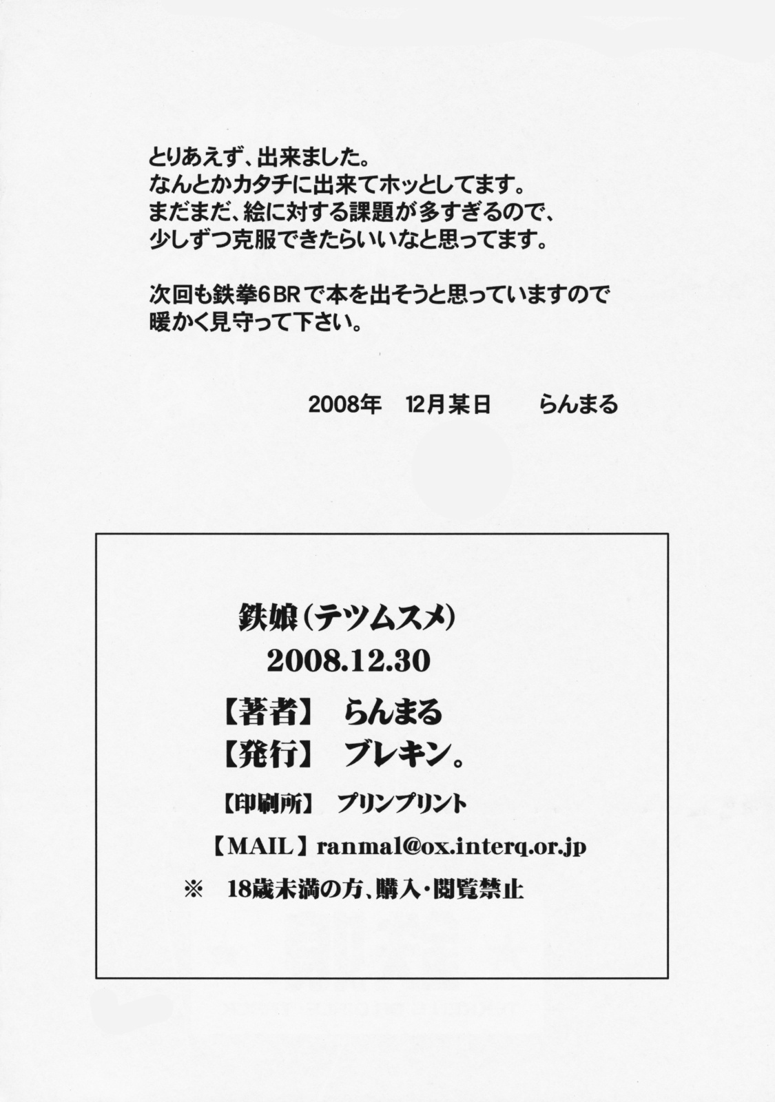 (C75) [Breaking Bakery (Sakaki Utumaru, Ranmaru)] Tetsu Musume. (Tekken) page 17 full