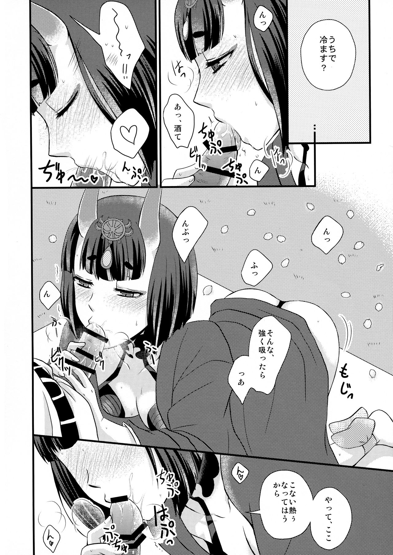 (Ou no Utsuwa Grail Oath 2) [Hoshikuzu Comet (Yuzu Gatsu Yua)] Shuten-chan to Love Love Biyori (Fate/Grand Order) page 8 full