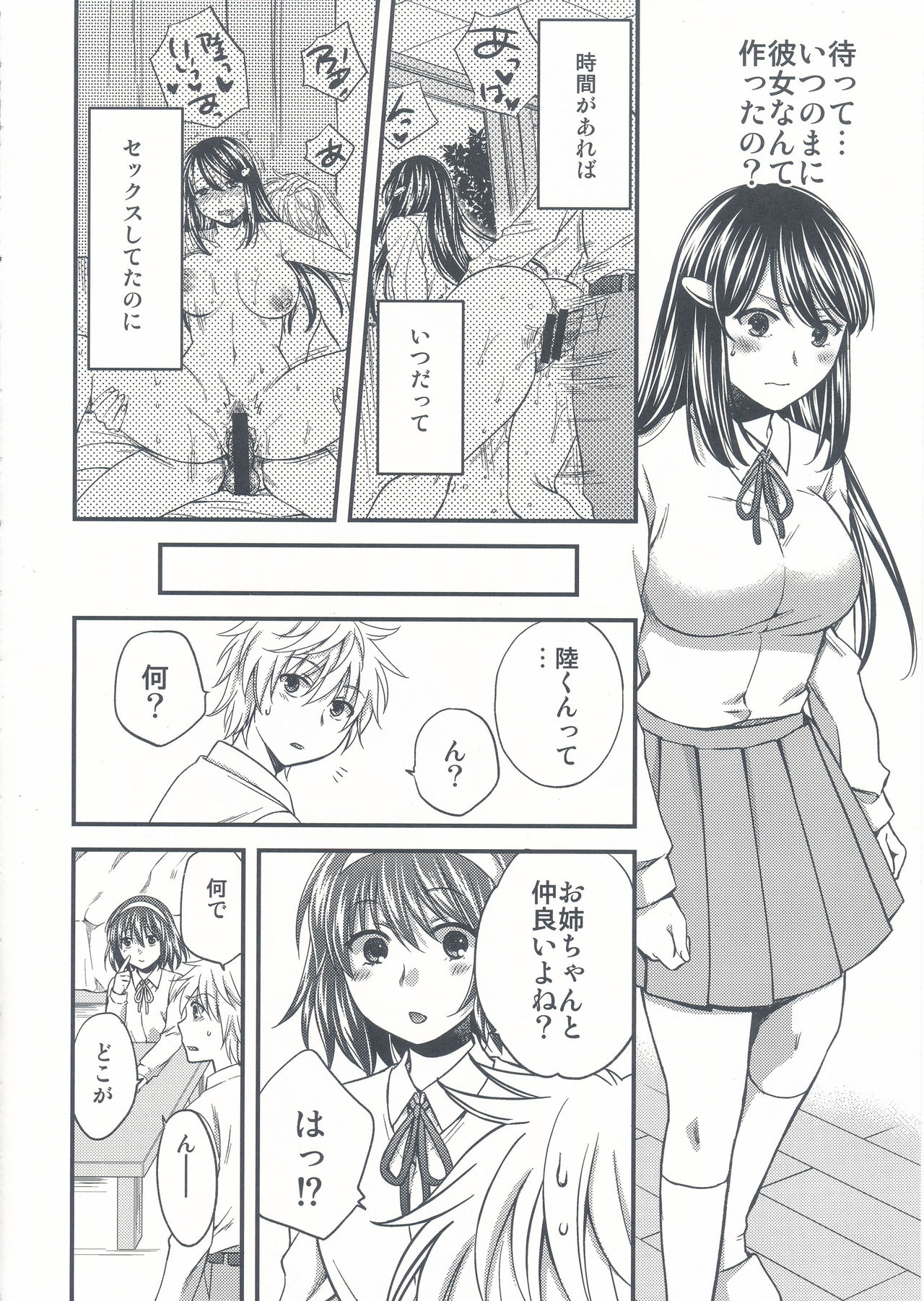 (C90) [catastrophe. (Harusawa)] Wagamama na Ane no Yokubou Trap page 7 full