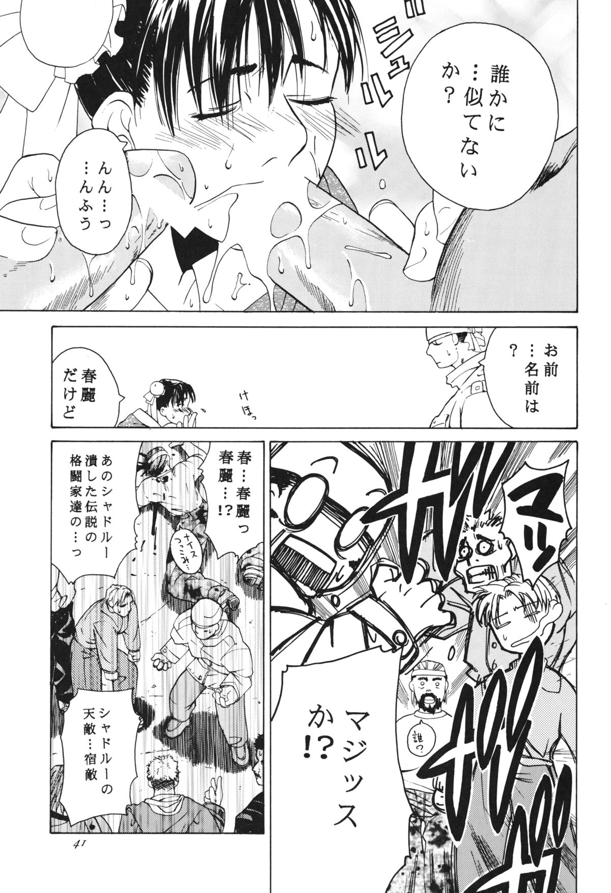 [Kouchaya (Ootsuka Kotora)] Tenimuhou 3+4 Soushuuhen (Street Fighter) [Digital] page 41 full