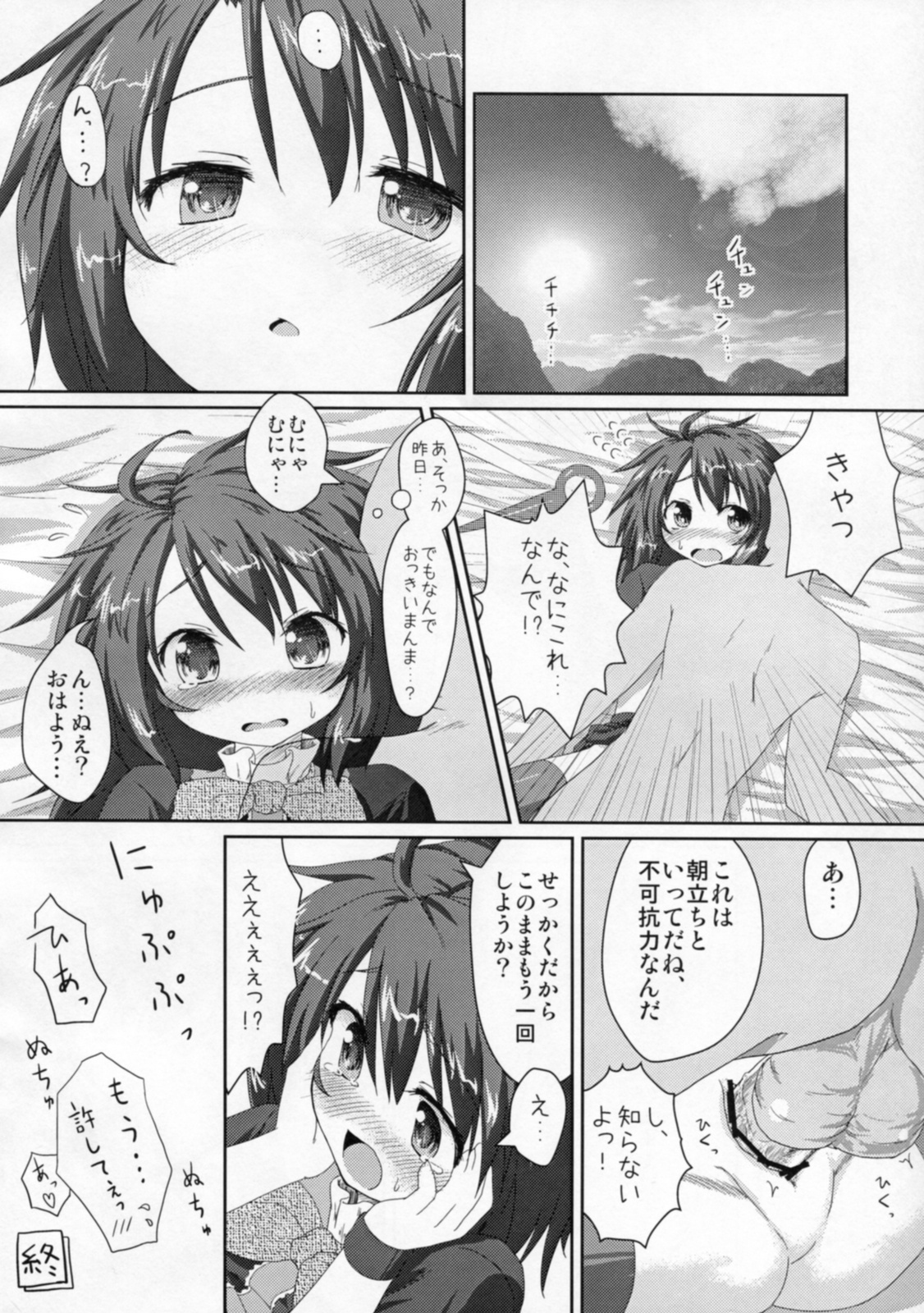 (C79) [Gainamon (Natsu no Koucha, Yamu)] Koakuma-teki Mikakunin Shoujo (Touhou Project) page 25 full