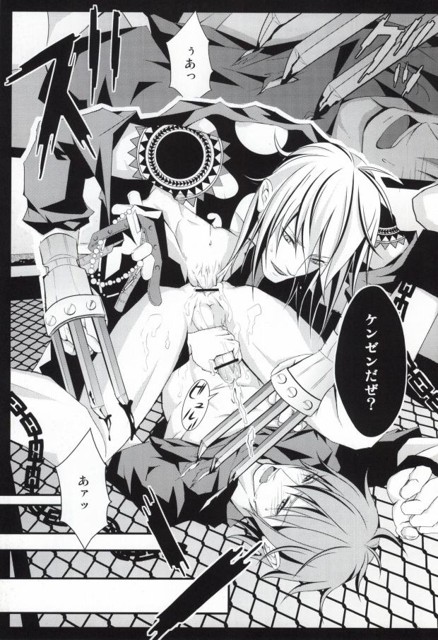 ケンゼンな本能 (Togainu no Chi) page 15 full