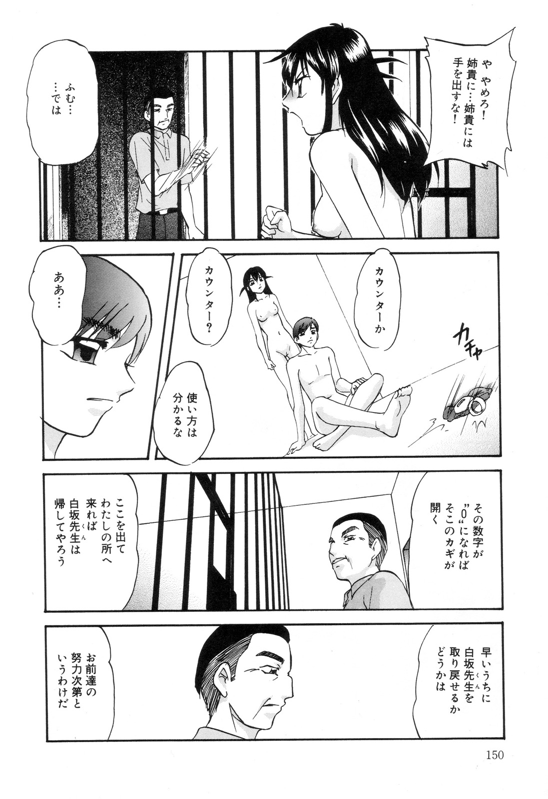 [Anthology] Zenchi Ikkagetsu no Onna page 151 full