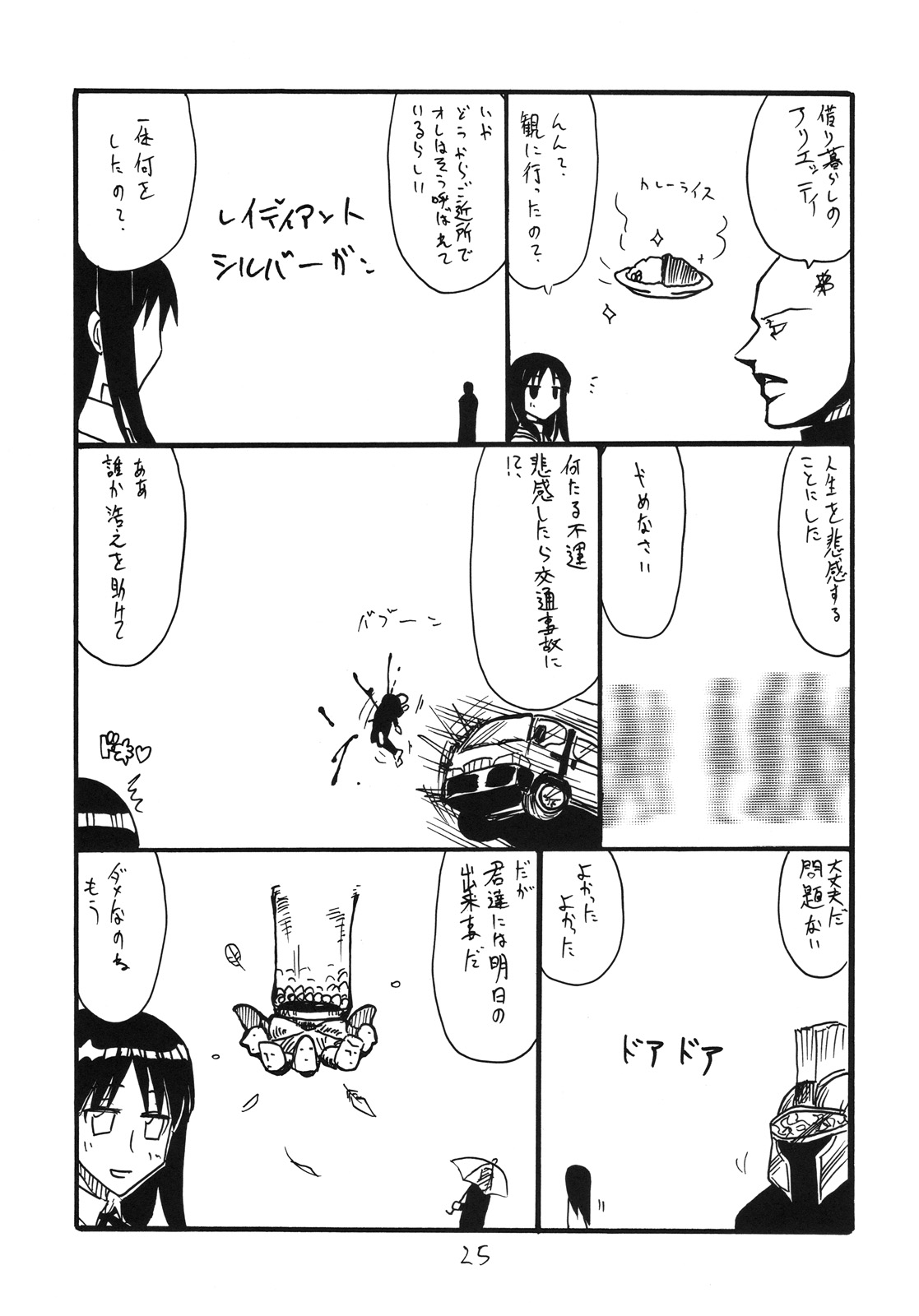 (C78) [King Revolver (Kikuta Kouji)] Taisa no ga Notteimasu (Valkyria Chronicles) page 24 full